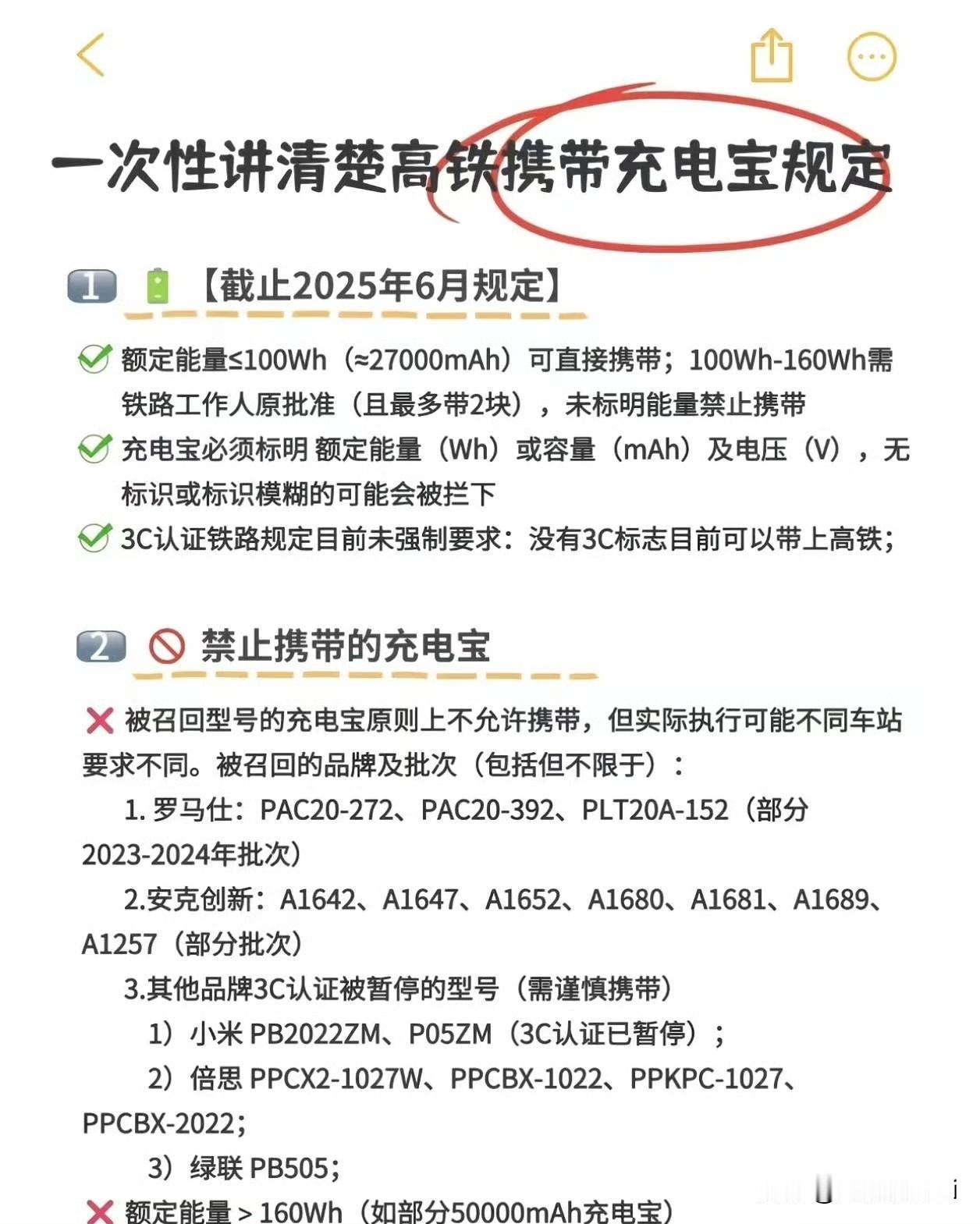 去参加跨年晚会的，来看看携带充电宝要求