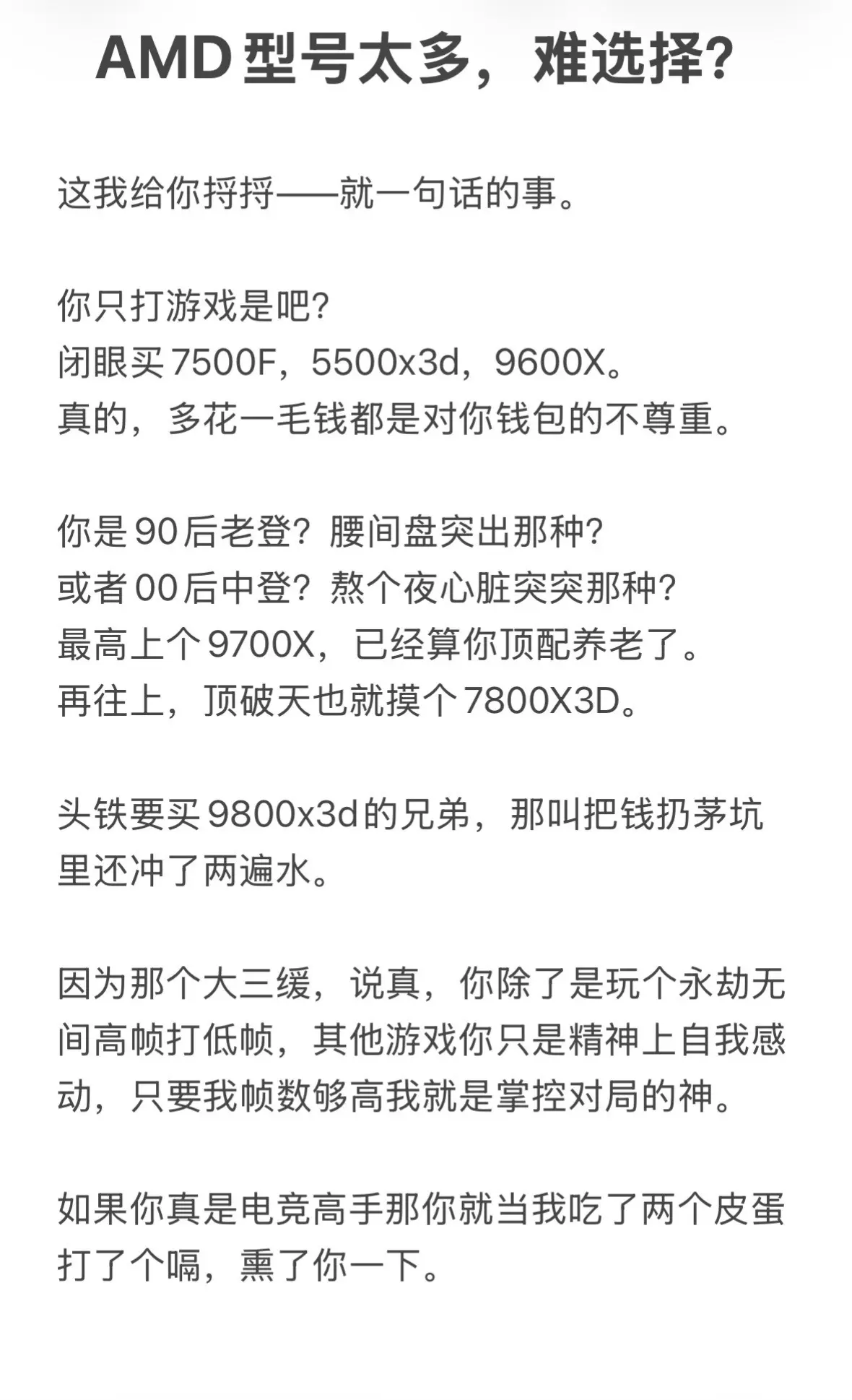 AMD的cpu型号这么多，应该选哪个才对。电脑小白最烦恼，买低了怕体验...