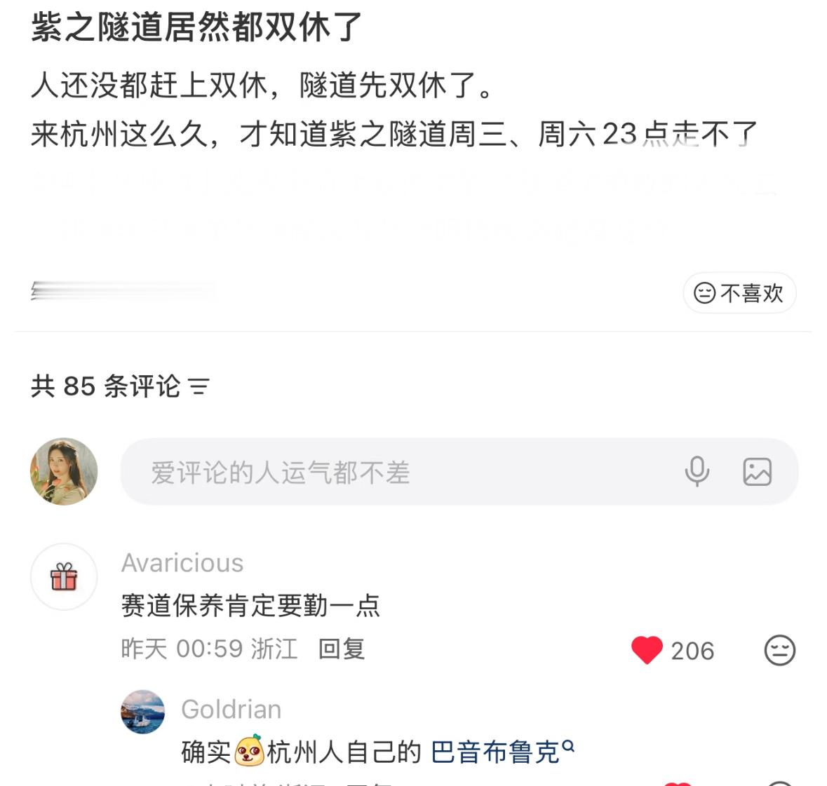 杭州人自己的巴音布鲁克