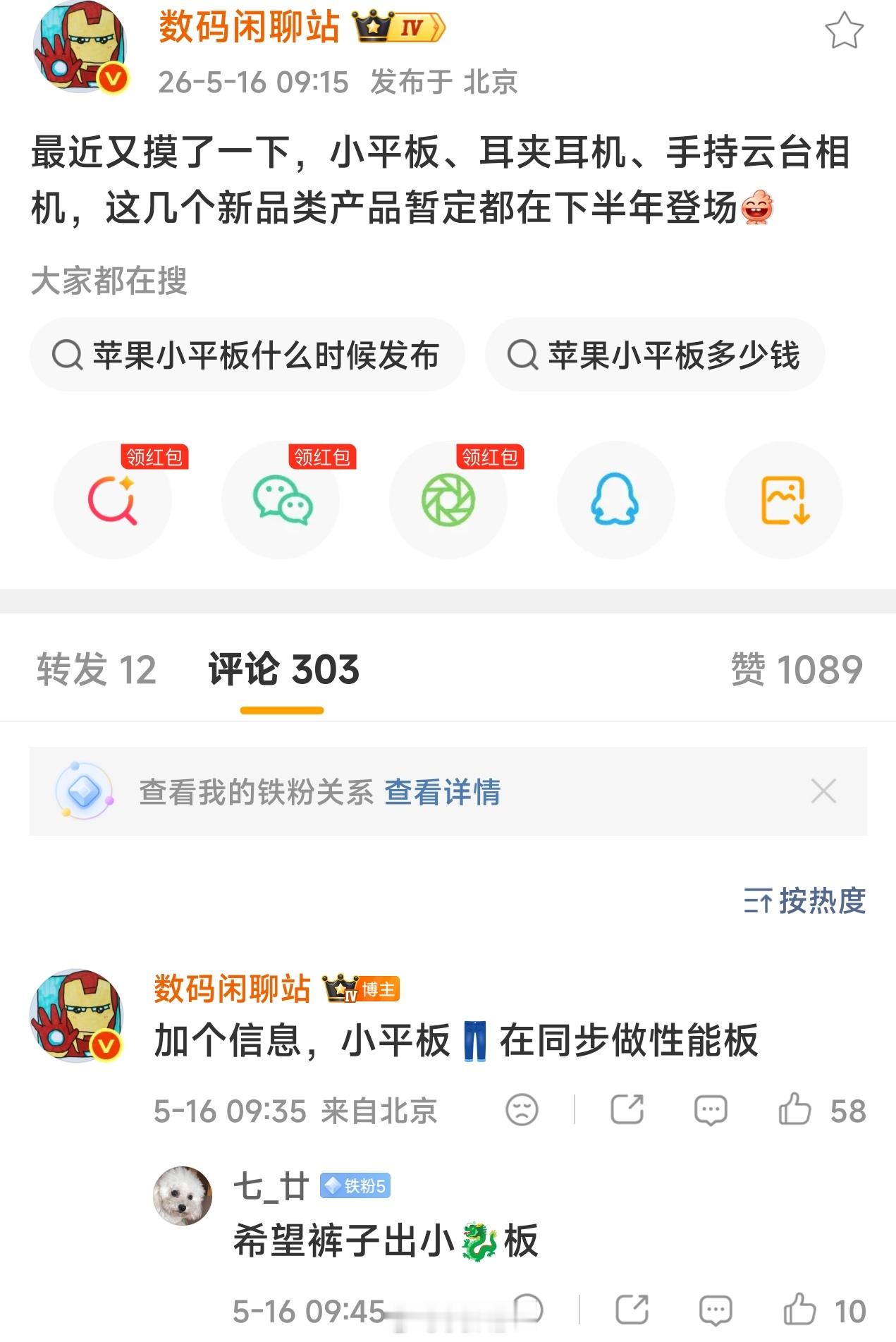 蓝厂的小平板、耳夹耳机、Pocket相机都在下半年登场，小平板还有iQOO