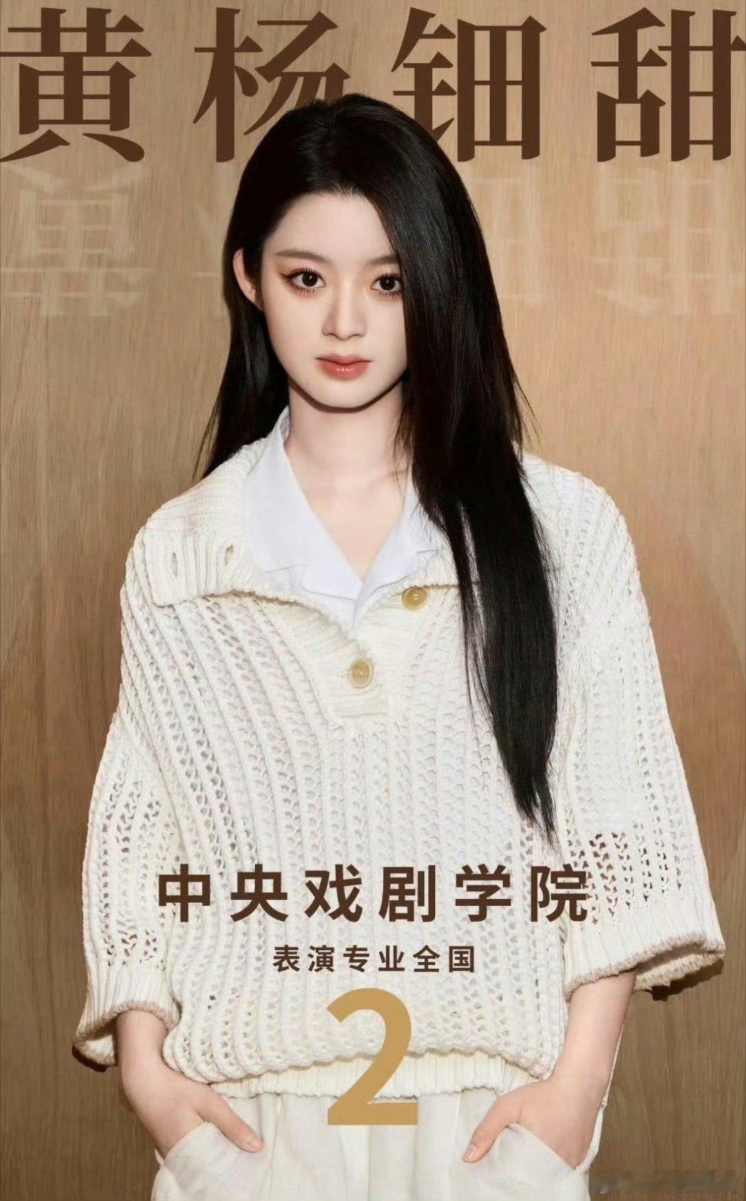 黄杨钿甜中戏开学路透看着黄杨钿甜的开学路透太感慨！高考前被多方关注、压力拉满，