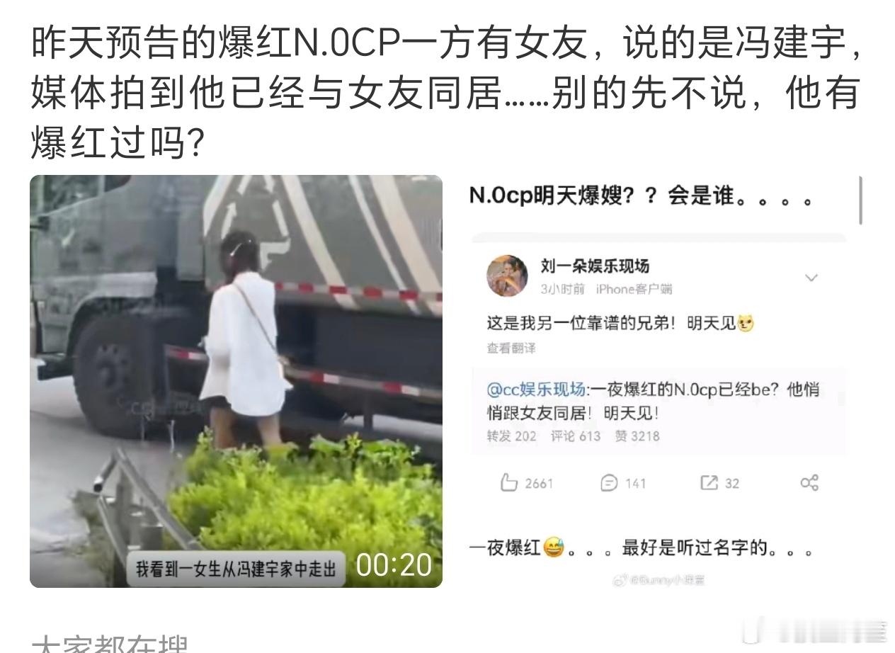 说点啥好呢，我就说肯定是糊糊，而且竟然把1.0叫成n.0也是离谱曝冯建宇新恋