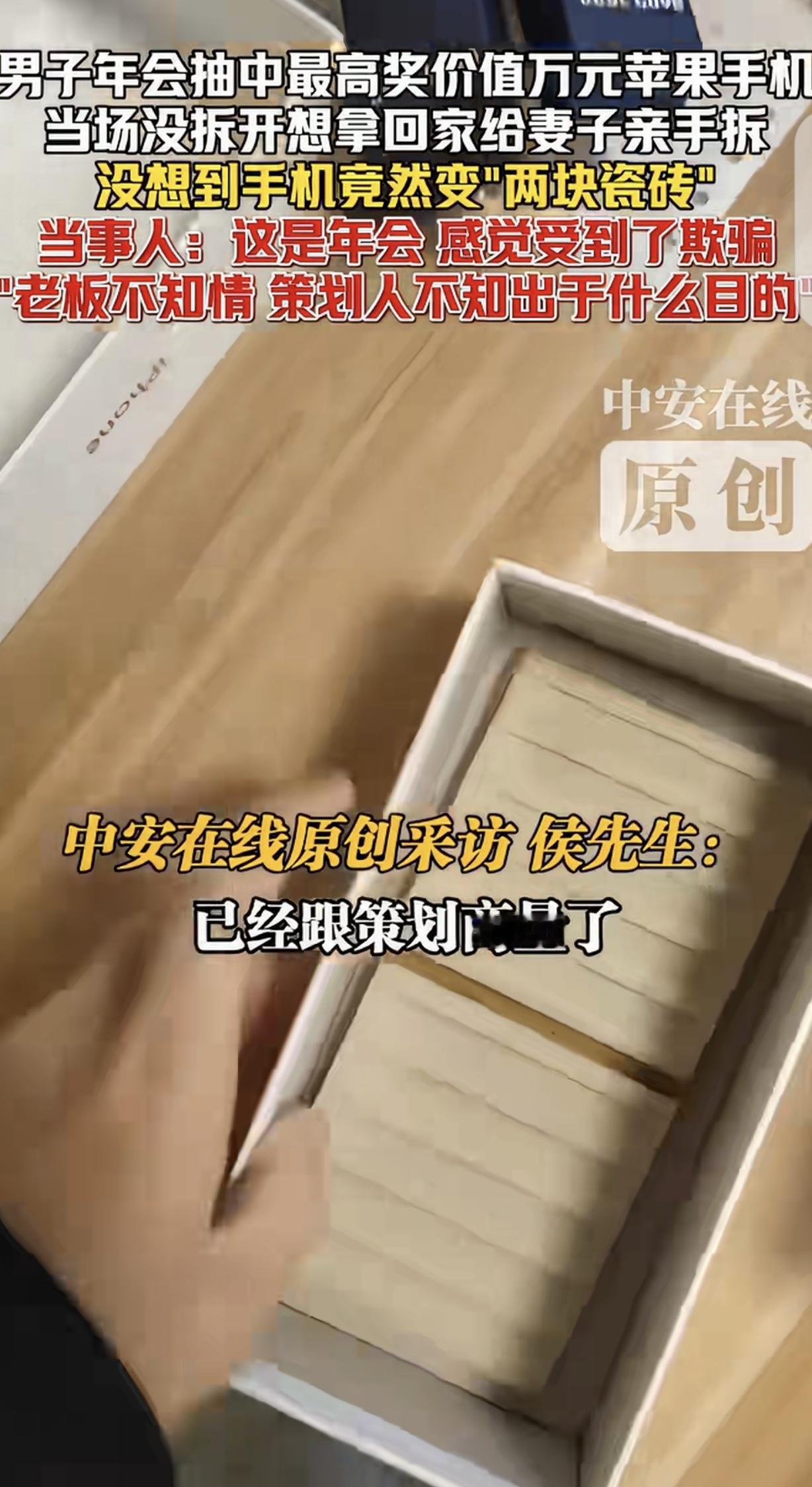 “玩不起别玩！”广东，一男子年会撞大运，抽中价值9988元最新款苹果手机，还是老