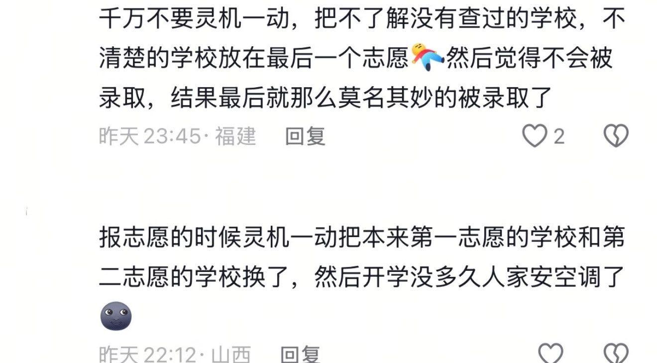 填志愿的时候千万不要灵机一动女生高考684分花3000元咨询进双非