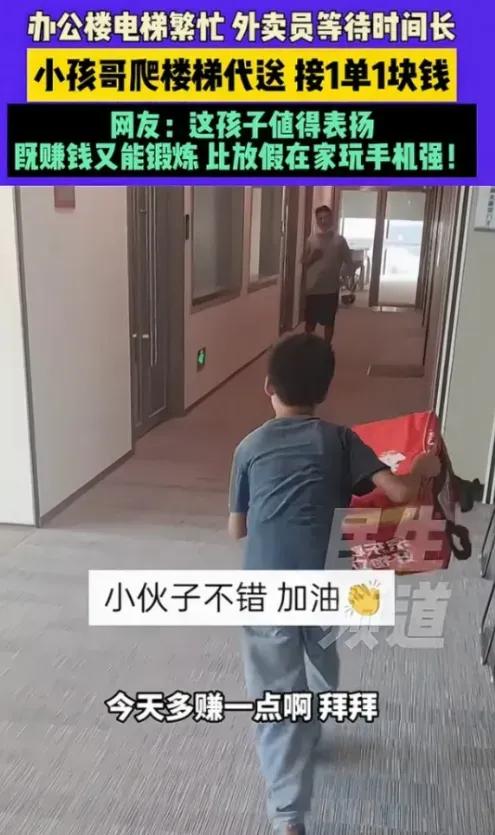 这个小孩哥火了！广东，女子中午点外卖，结果发现是个小男孩爬了16层楼梯送上来。打