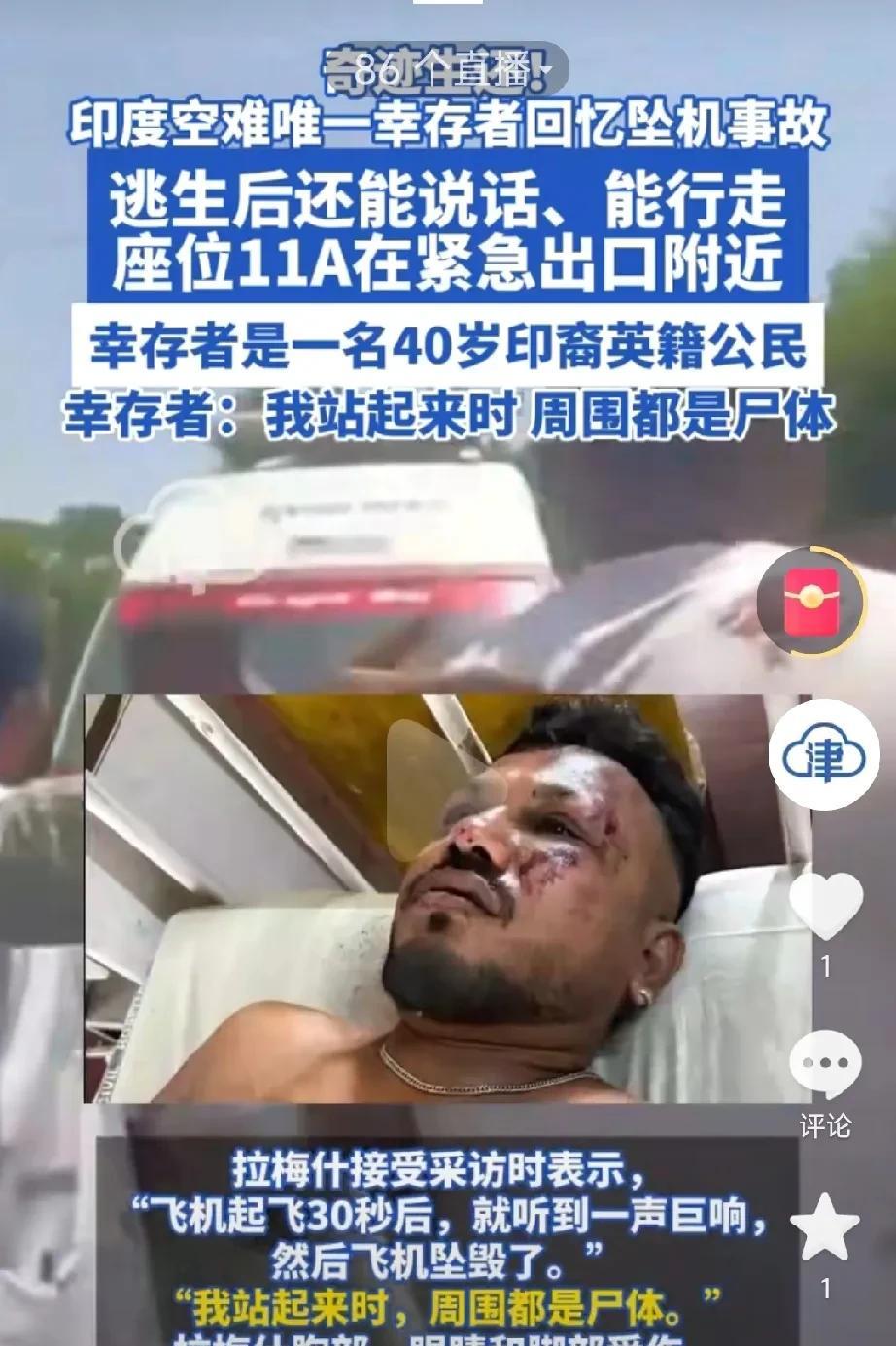 这算是世界上最幸运的人了吧，在空难中不仅幸存，身体还没有大碍，能走路，能说话。因