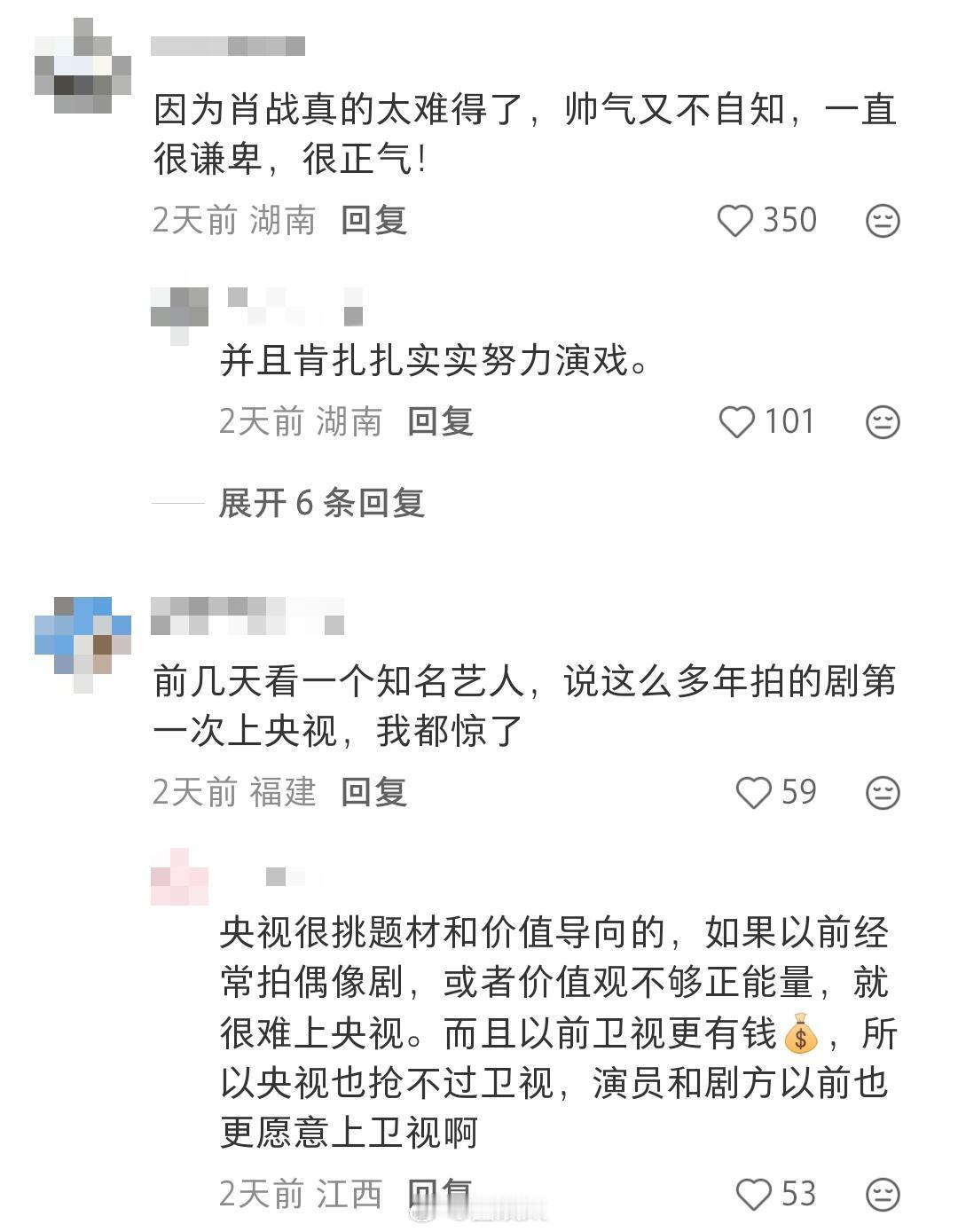 央视是真的很喜欢肖战吧！！！