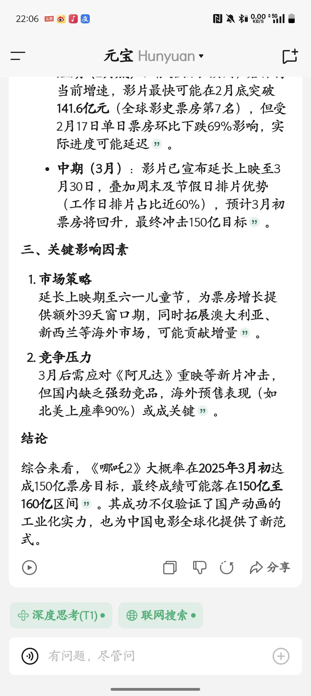 华为的小艺与腾讯元宝都接入了deepseek，但是分析哪吒2什么时候到150亿票