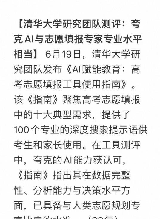 这才是AI该干的正事！6月23日，上海高考成绩一公布，志愿填报就拉开大幕。而这