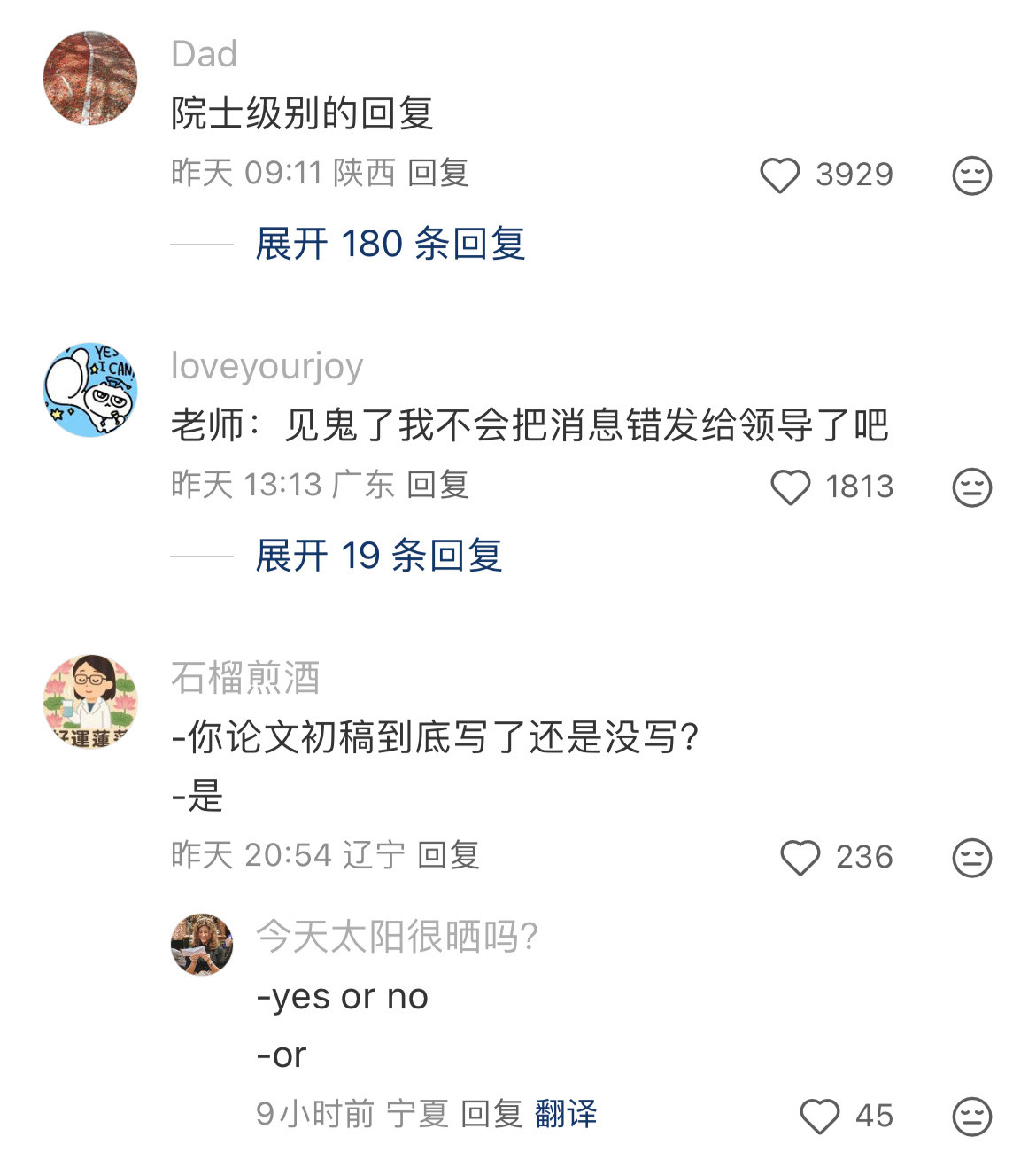 院士级别的回复