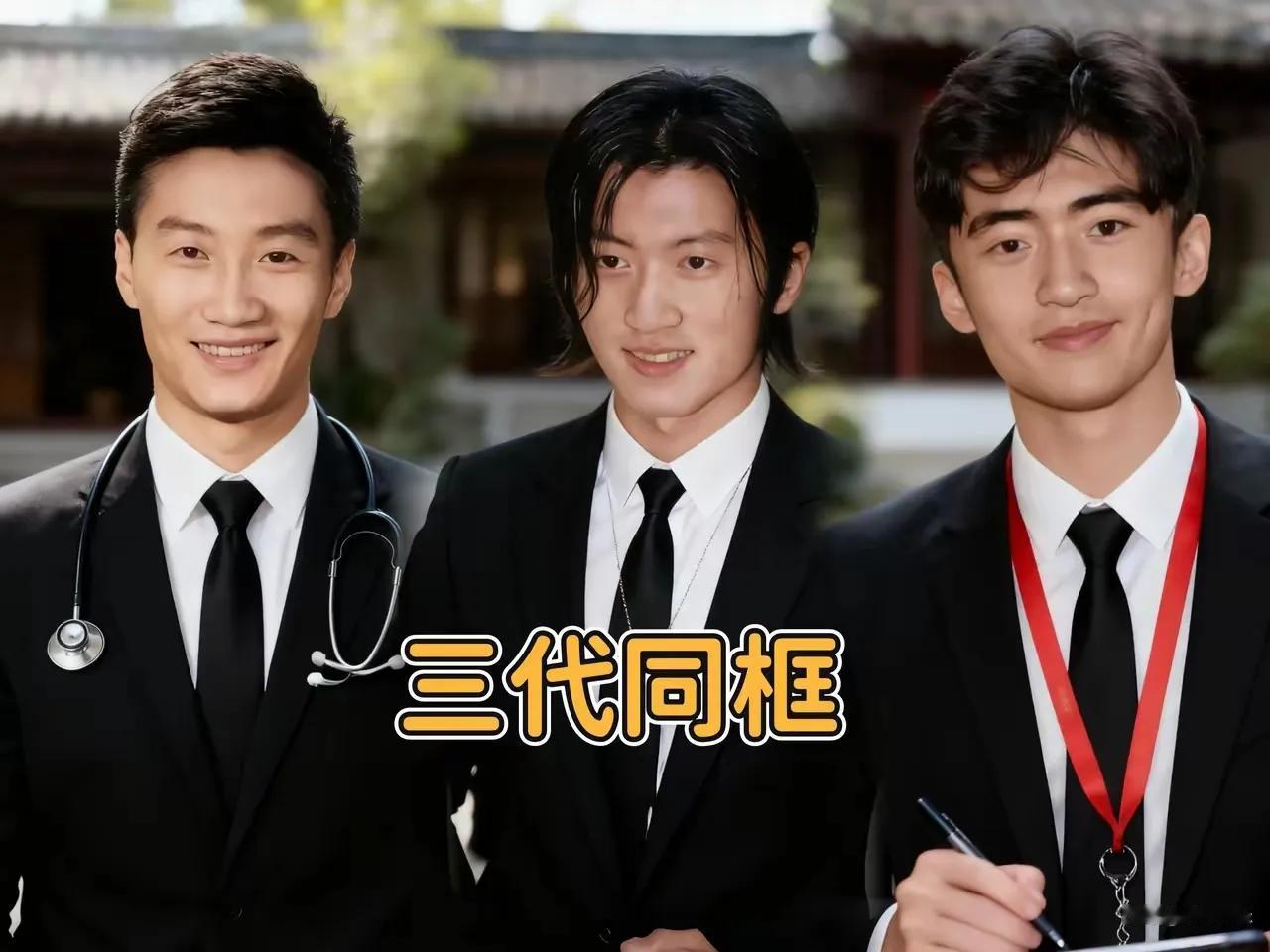 谢家三代同框的画面曝光，瞬间引发热议！画面中，谢家祖孙三代帅气逼人，颜值在线，让