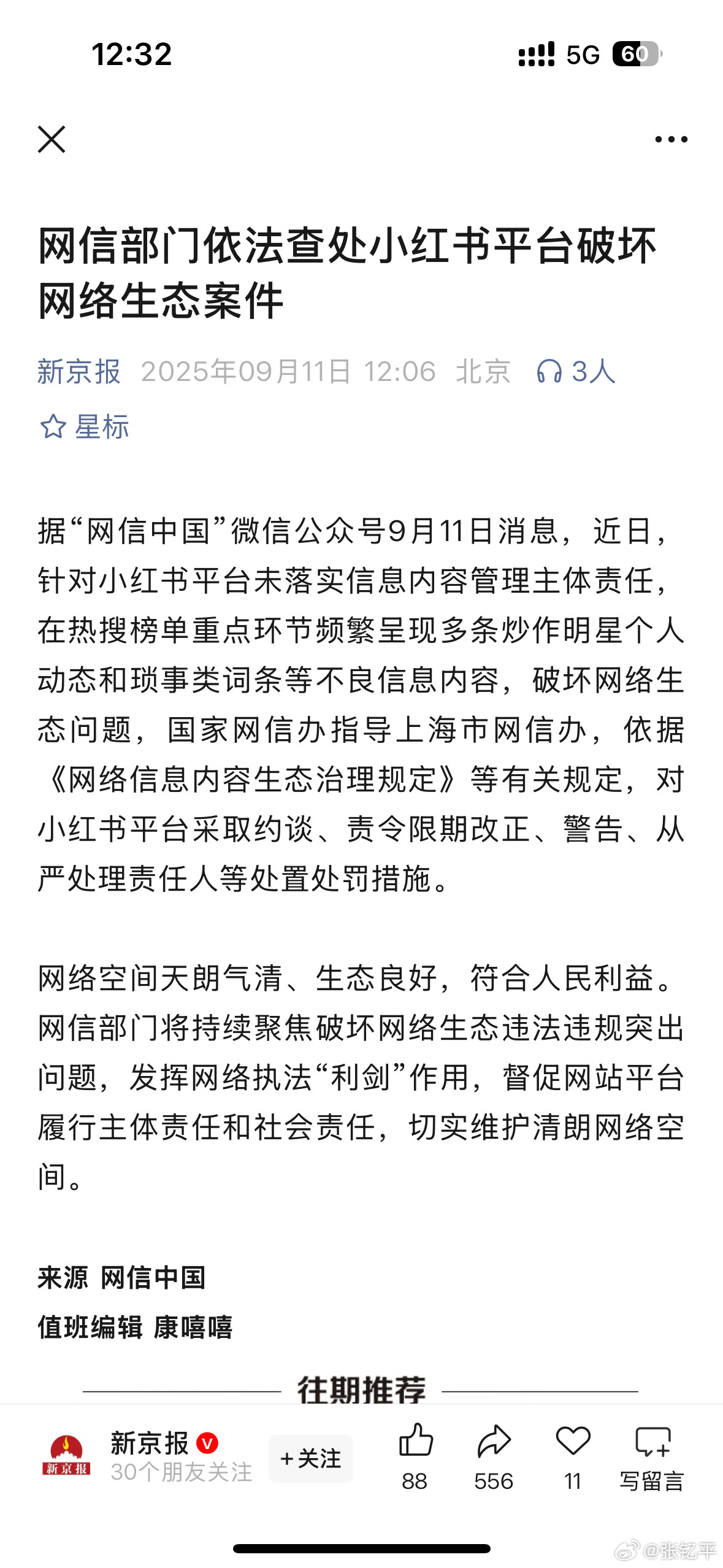 小红书被查已经见证过好多平台经历这个阶段了。说白了野蛮生长期结束了，放任不管任何