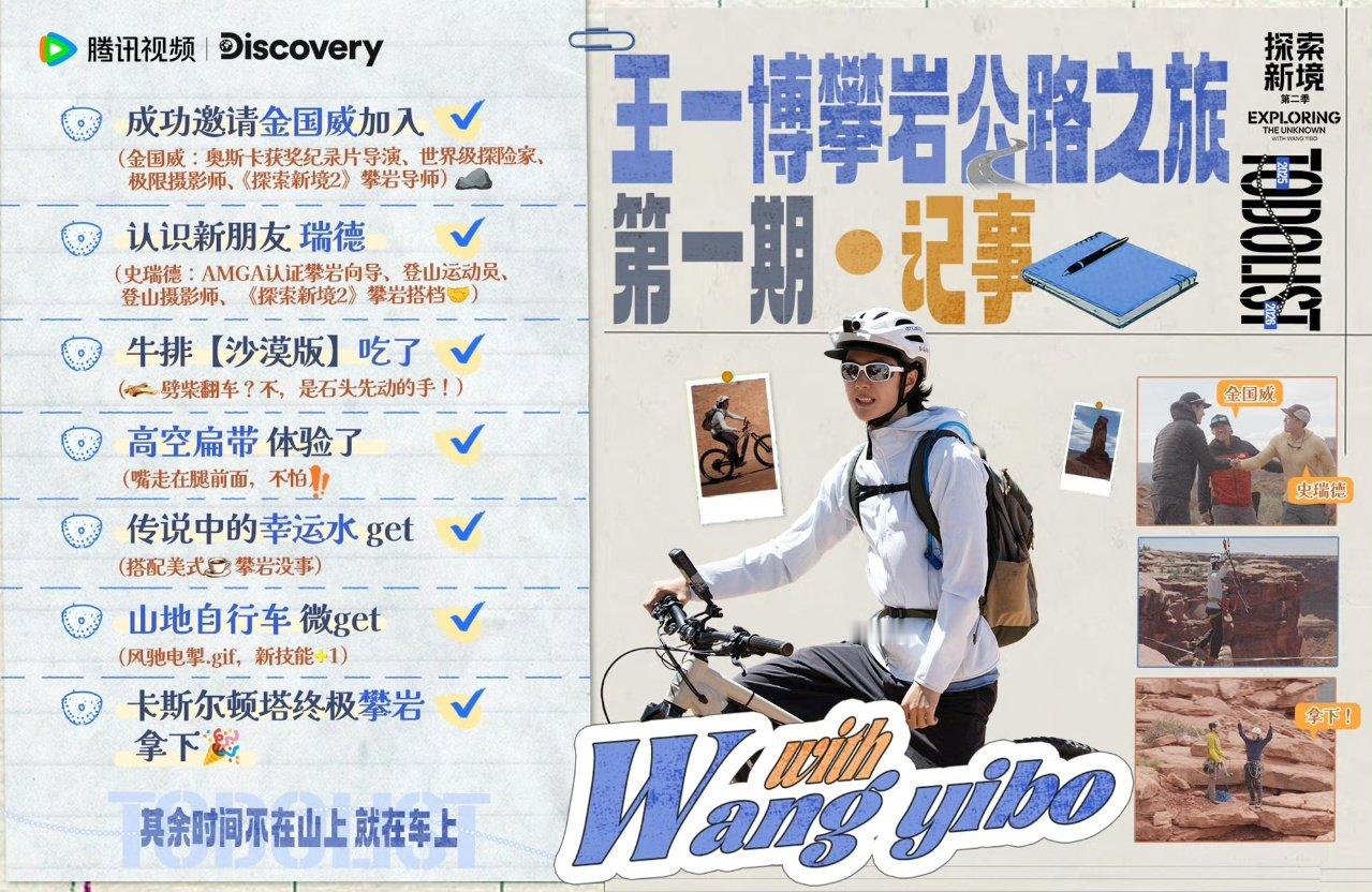 王一博王大胆告别11月王一博攀岩公路之旅记事王一博王大胆告别11月！