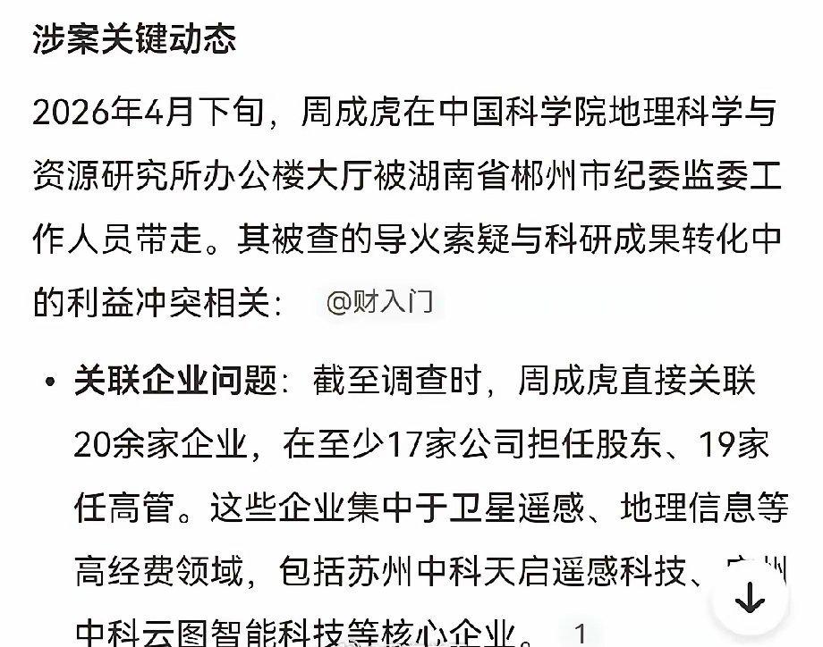 【琅河财经】既是学阀又是财阀，院士大搞家族产业已成为不能公开的秘密，那些各种公开