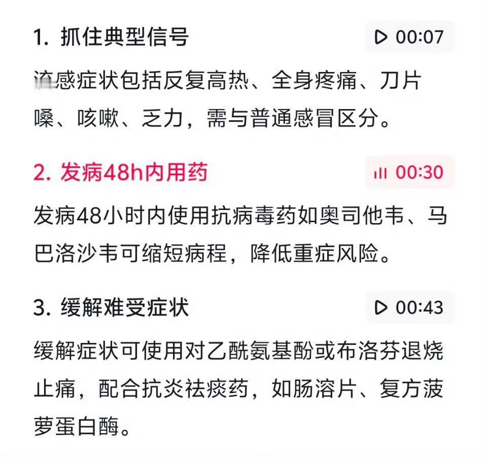 流感！！！我说咋回事最近大家都发烧了然后……我也发烧了