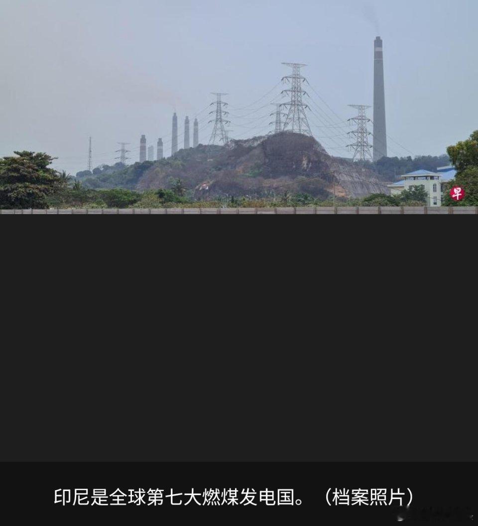 什么淘汰煤电那也要根据实际情况来。千万不要还没有成为发达国家，就得了发达国家的病