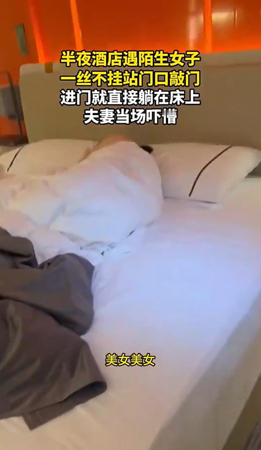差点解释不清了！一对夫妻去住酒店，洗漱后正准备睡觉，突然门口传来敲门声，没想到，