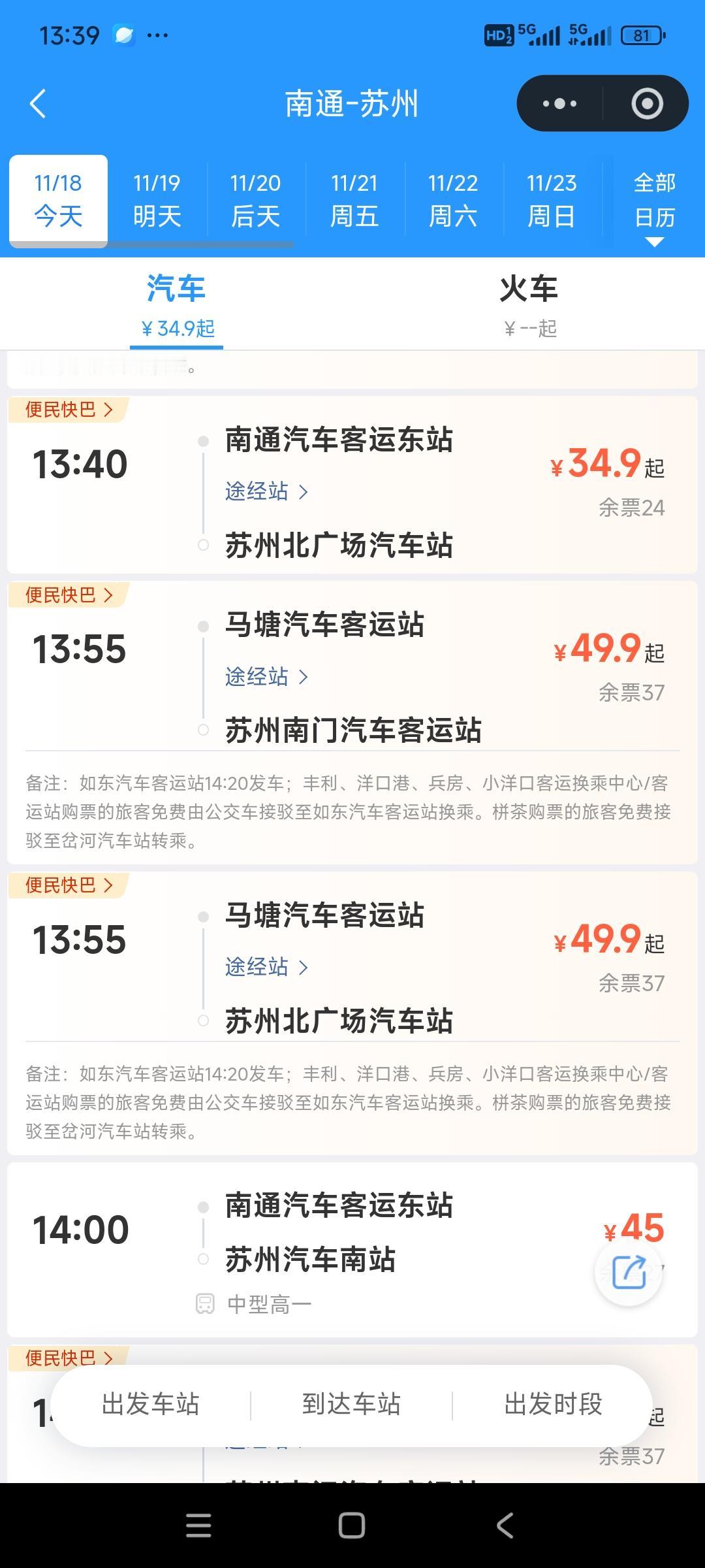 南通到苏州坐大巴车，票价是35元钱南通到常州坐大巴车，票价是49元钱南通到无