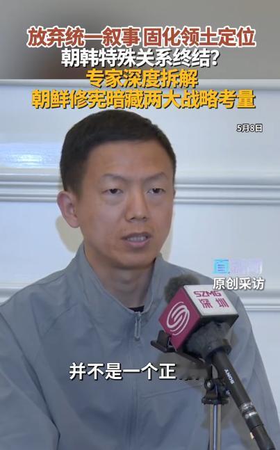 朝鲜突然亮出"末日底牌"！5月10日，多家外媒同时爆出朝鲜修宪的重磅消