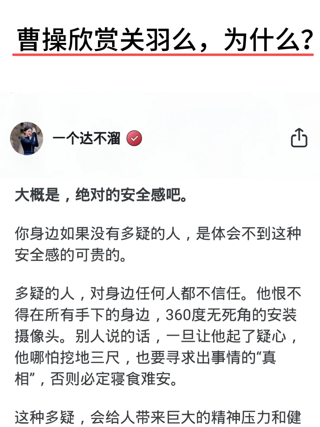 曹操欣赏关羽么，为什么？