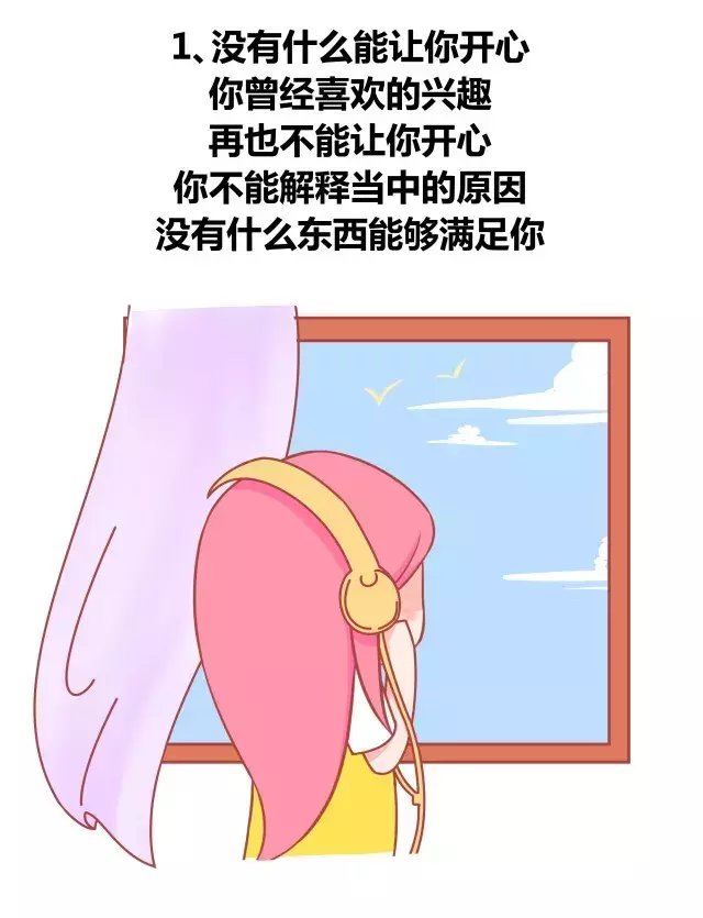 抑郁症——仅次于癌症的第二大杀手, 一组漫画告知你是否抑郁!