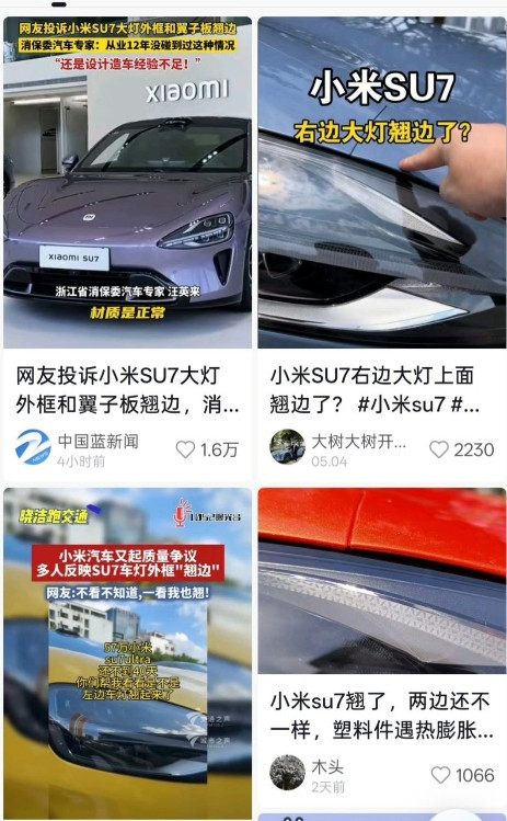 小米SU7大灯外框被爆翘边，这问题正好撞我老本行，我以前在大众做匹配缺陷分析，下