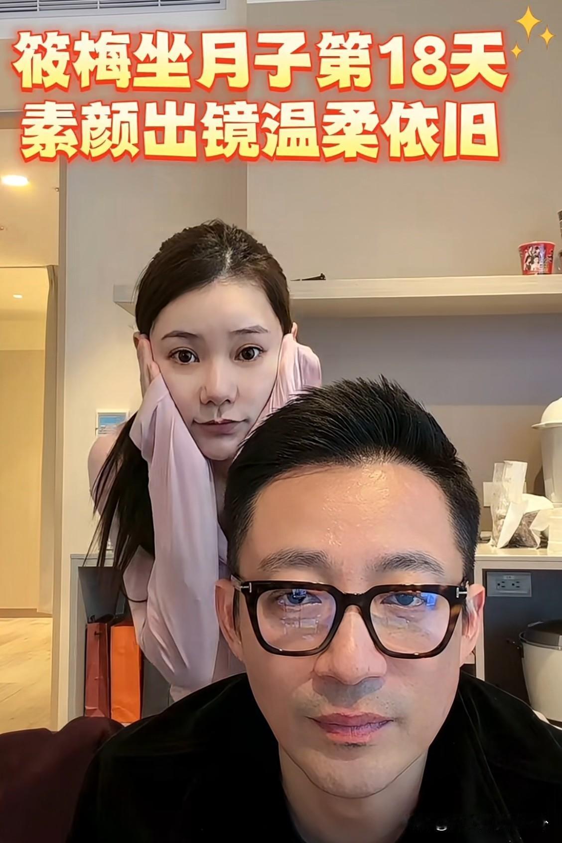 马筱梅产后18天，素颜出镜，汪小菲看她笑成一朵花。不过马筱梅也有烦恼，因为给