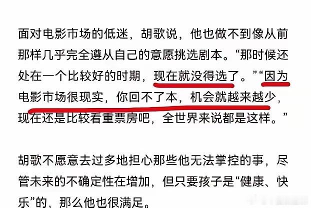 他这次说真话了。真不好听。我一直觉得，演员最难的从来不是没戏拍，而是到了他这个位置，还能把实话……胡