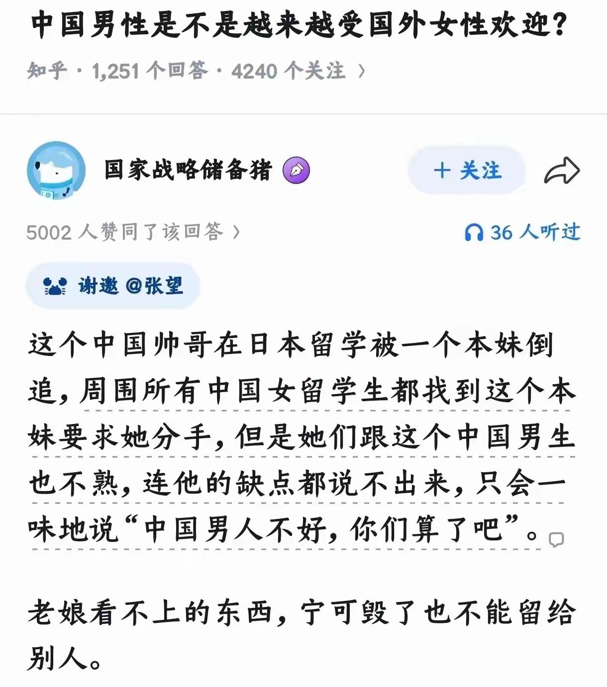 中国的男留学生到底哪里得罪了女留学生？他们不都是留学生么，为什么同在异国他乡却
