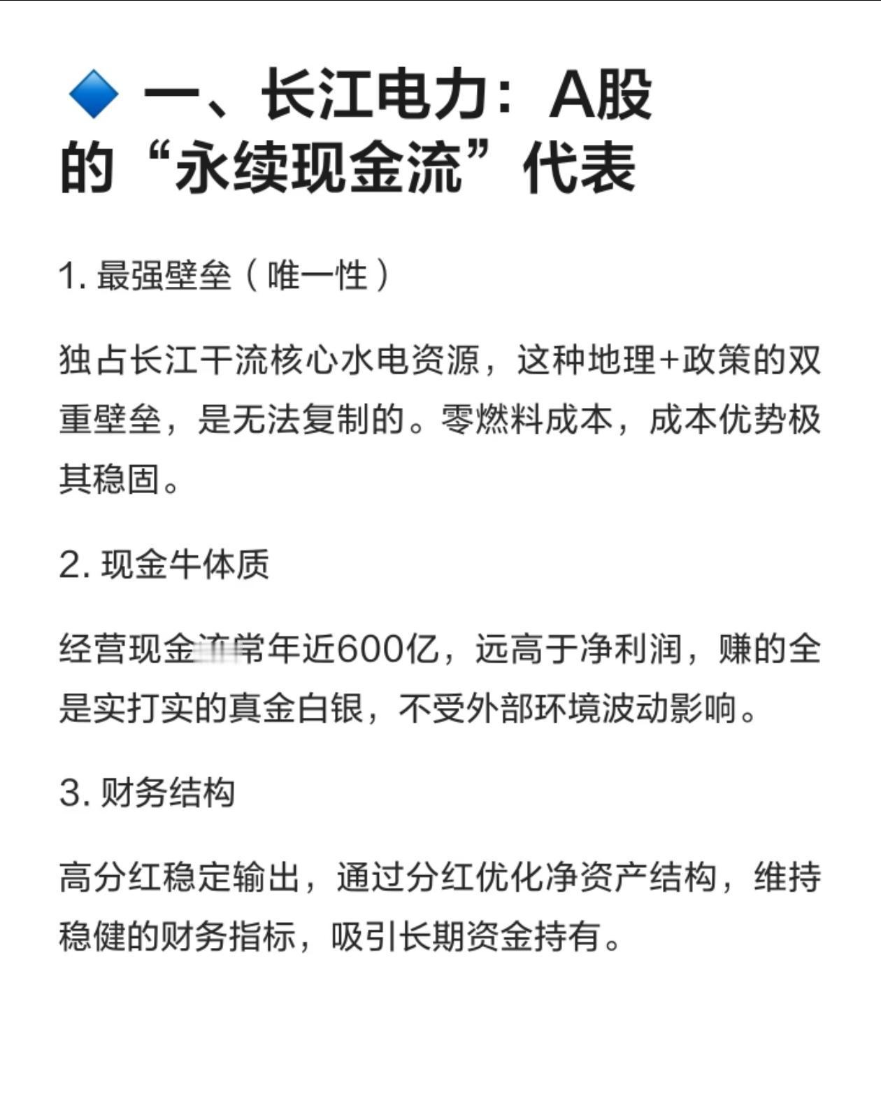 深度拆解🔥长江电力&可口可乐：穿越周期的长牛密码真正的长牛，从不是靠短期