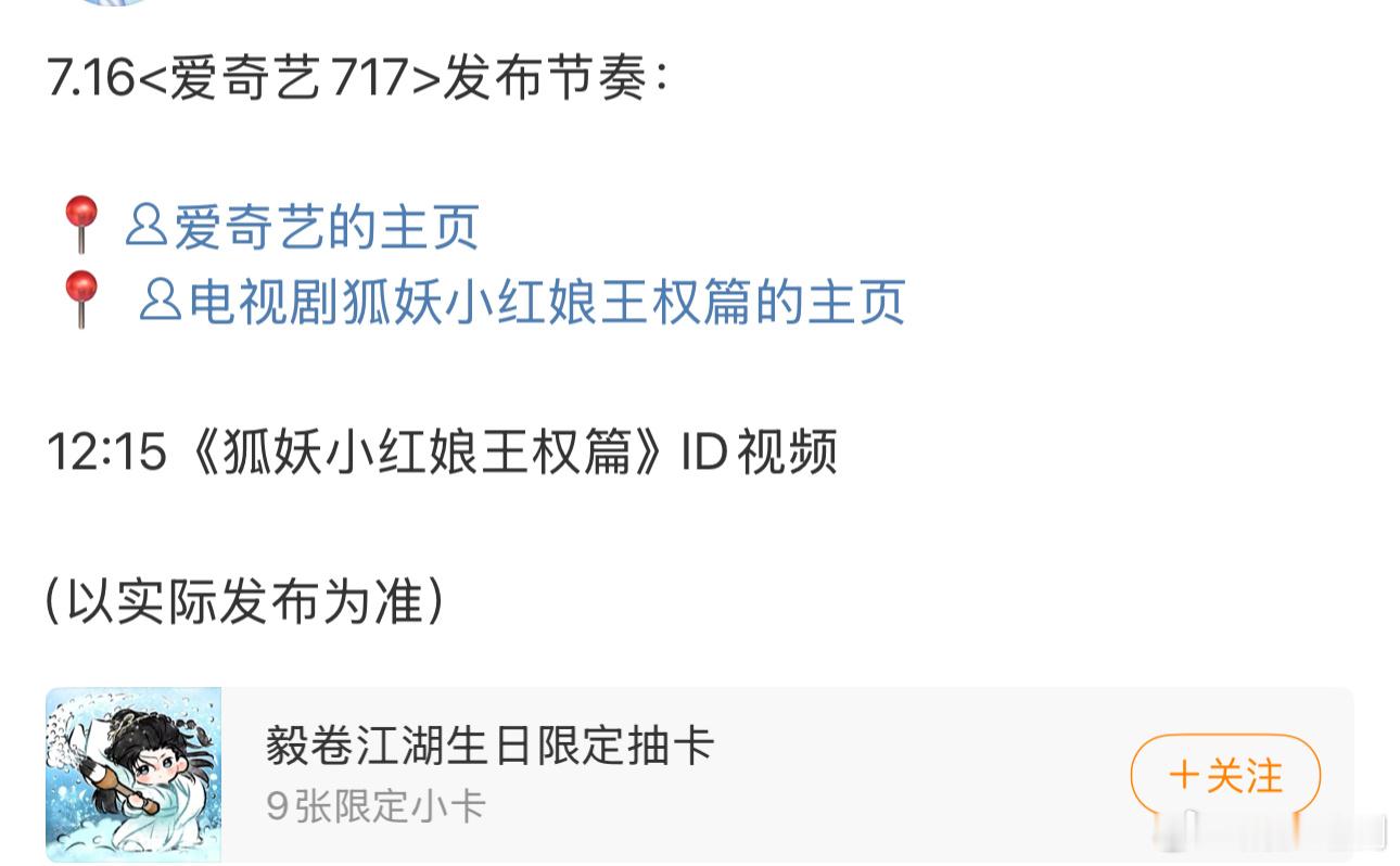 成毅主演《狐妖小红娘王权篇》今日发布最新ID视频，期待新物料！（很好奇，王一栩