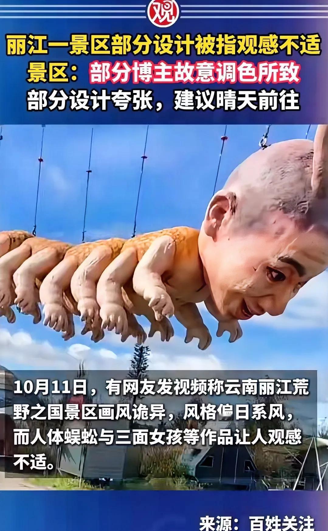 臭名远扬了吧！这是什么审美观，也不怕小孩子看了做噩梦。原来云南不仅有人贩子余