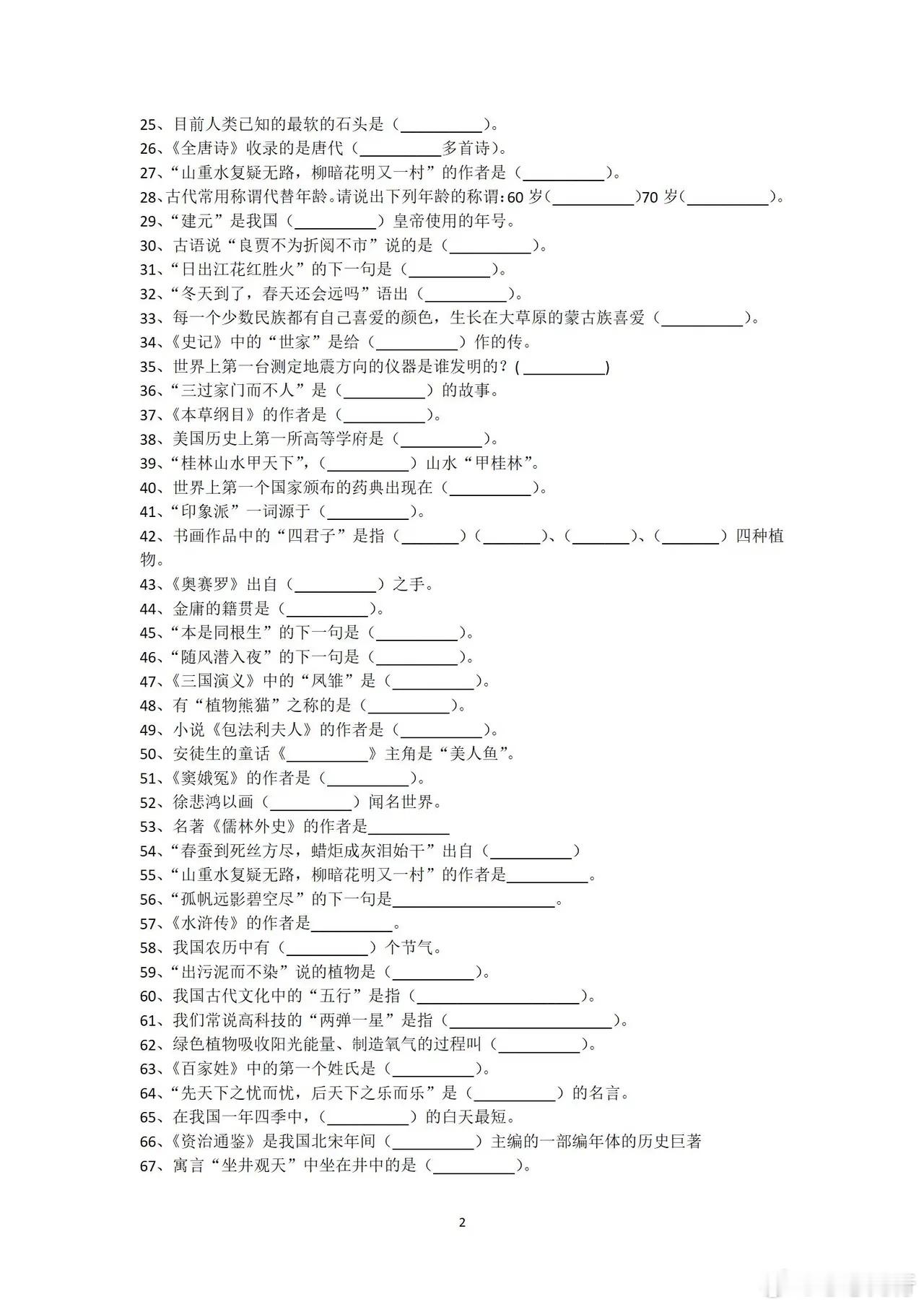 文学常识常考100题汇总（含答案）考前背一背吧~