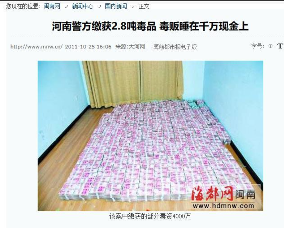 “贩毒大鳄”2010年，河南安阳，一对原本拮据的农民夫妇，一年赚得超1亿。可不敢