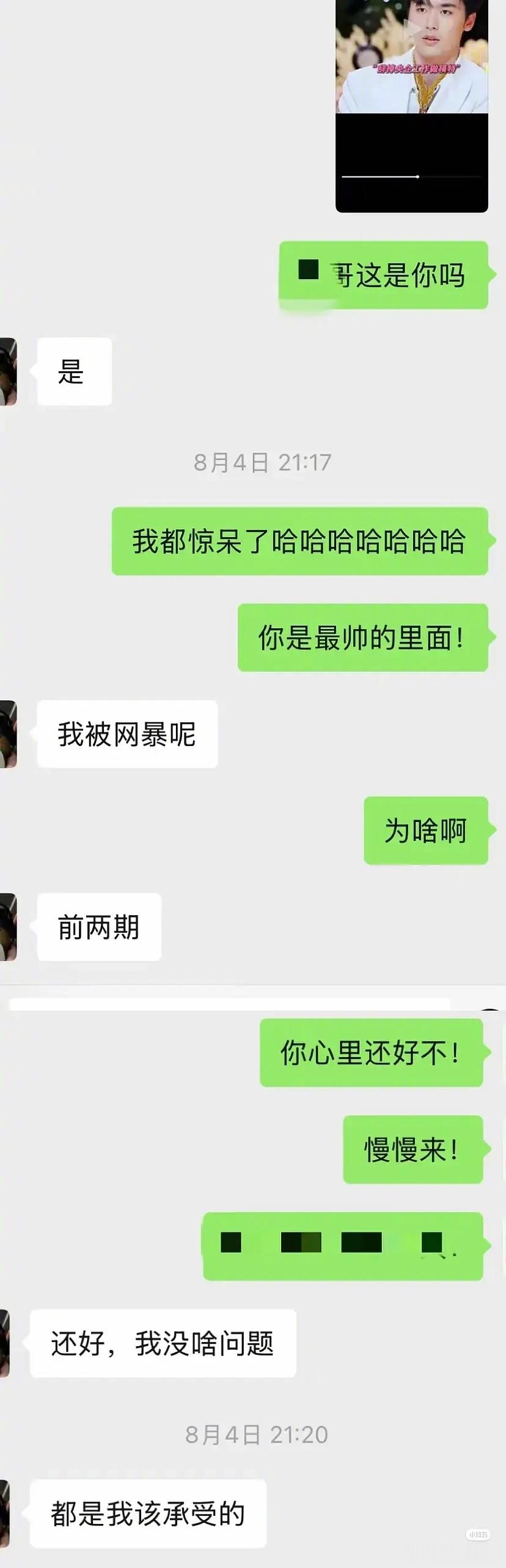 这个聊天记录被码掉的称呼。不会是健哥吧，难怪他要改名心动的信号​​​