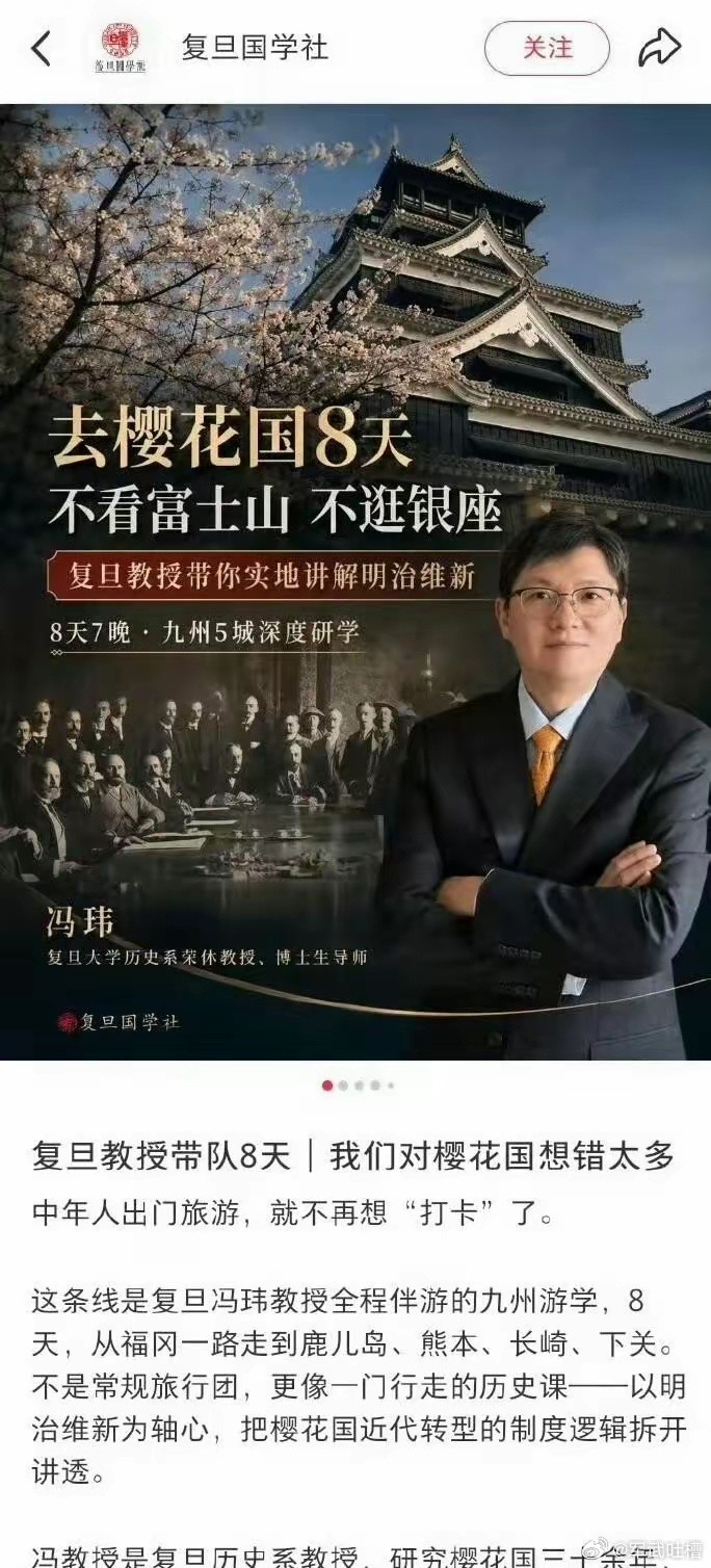 拿辛丑条约签字现场，当做去日本所谓的旅游研学宣传关键这家伙还是个历史系教授，这么