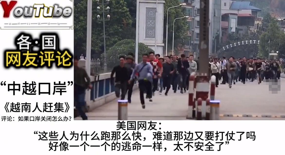 中越边境口岸的繁忙，真的富裕了两个国家的边民！世界各国的网友不知道内情，遭