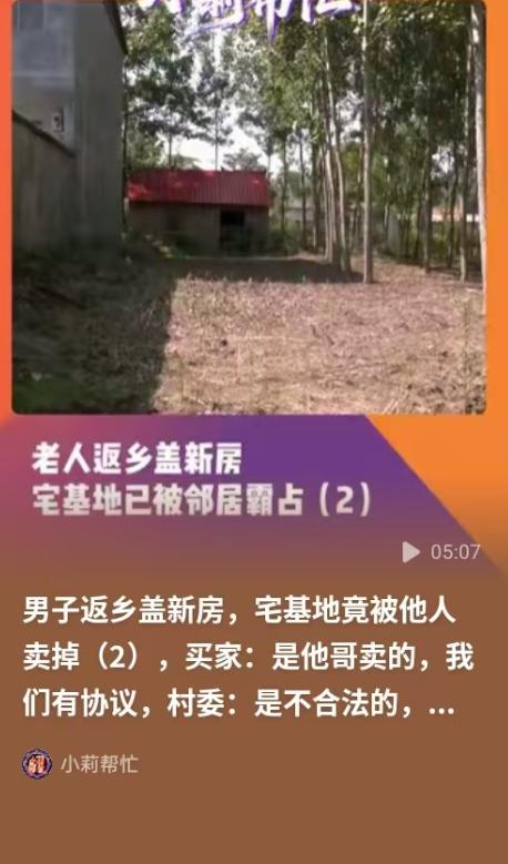 5月24日河南广播电视台民生频道报道，河南驻马店，男子接到邻居来电，告知自家宅基