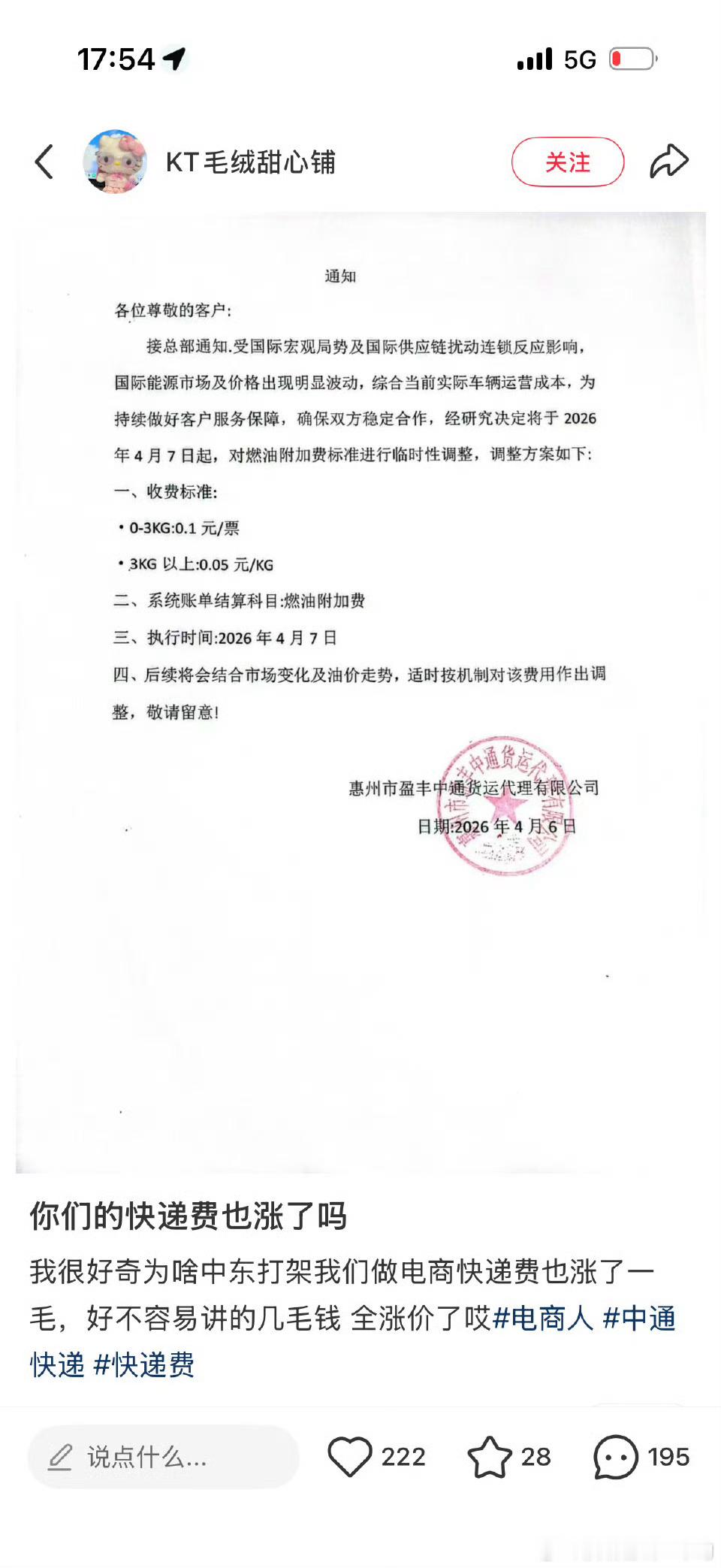 快递涨价果然打仗平摊到每一个人身上都是沉重的负担普通人是真的很惨
