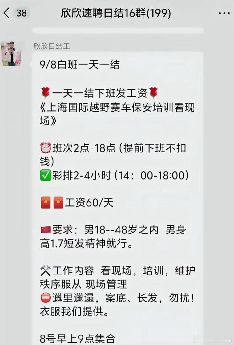 原来这个CHINAGT中国超级跑车锦标赛的安全员是层层外包出去的，保安公司在日结群里找了几个大爷，6
