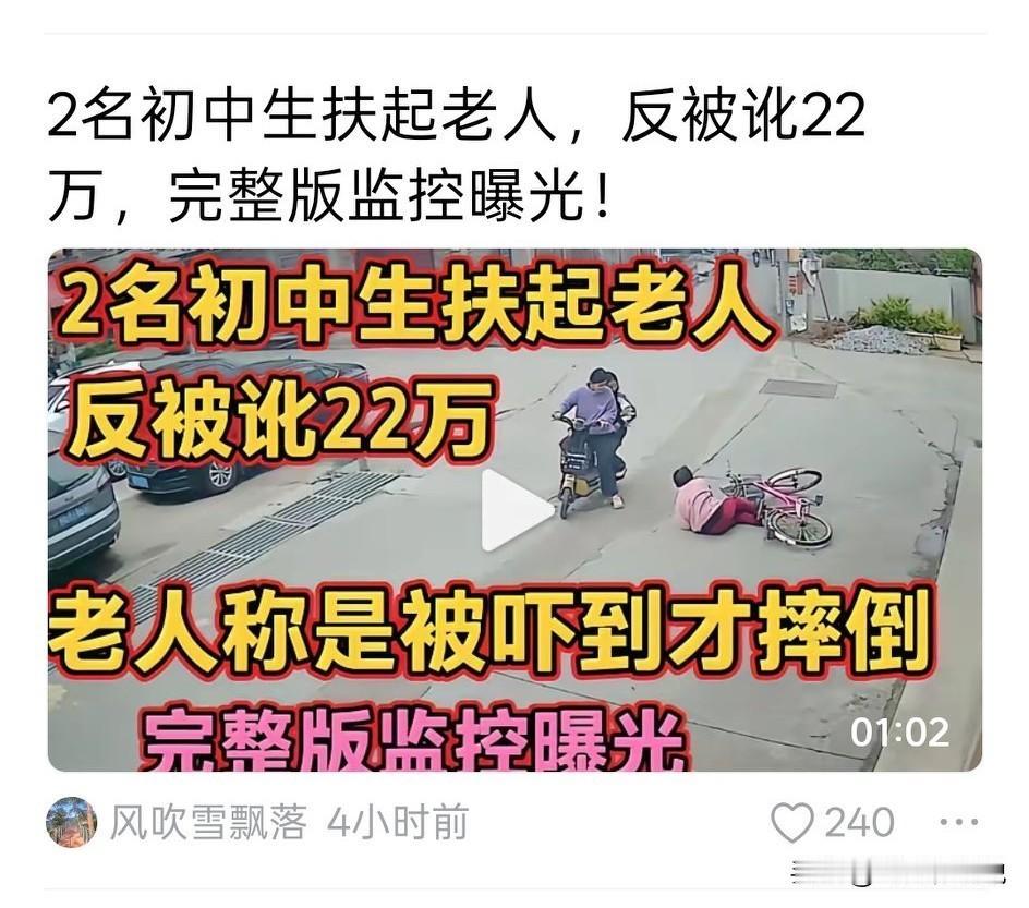 网传两女生扶起摔倒老人被索赔22万一事，即便网友的声音是一边倒，也很难避免要赔偿