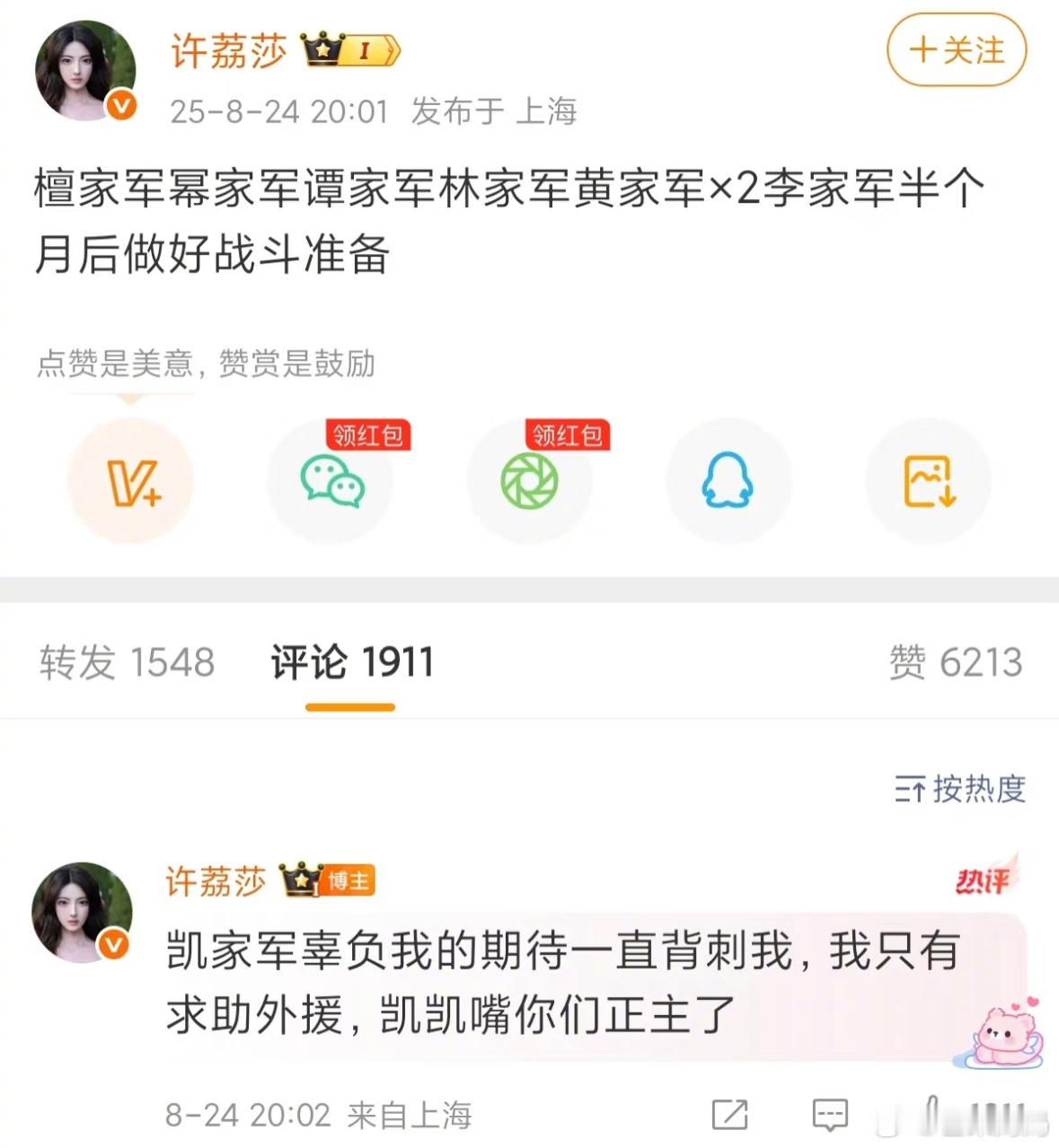 哈哈哈哈笑不行了，这个许荔莎实在是太有梗了​​​