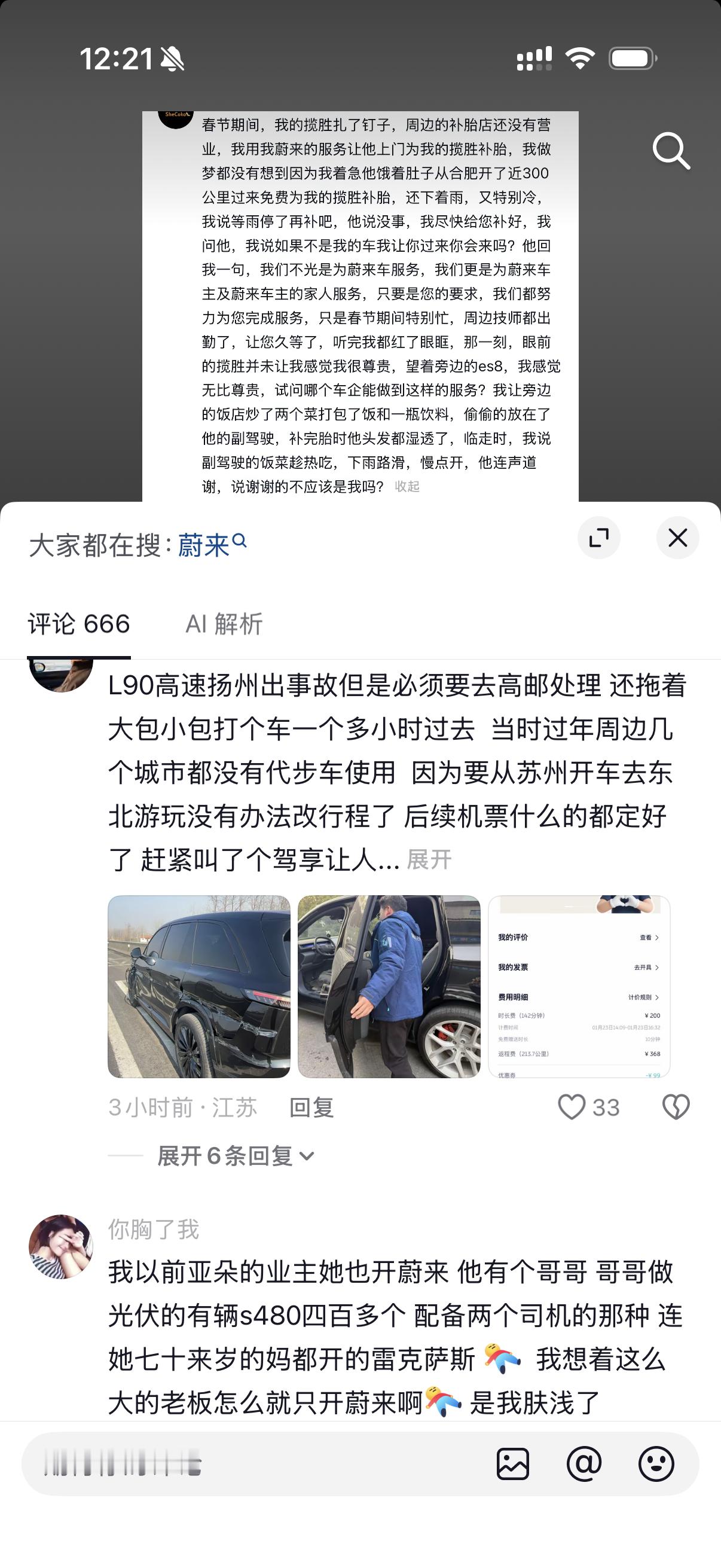 抖音上一个点赞蔚来服务的帖子评论区有很多暖心小故事大v聊车蔚来汽车