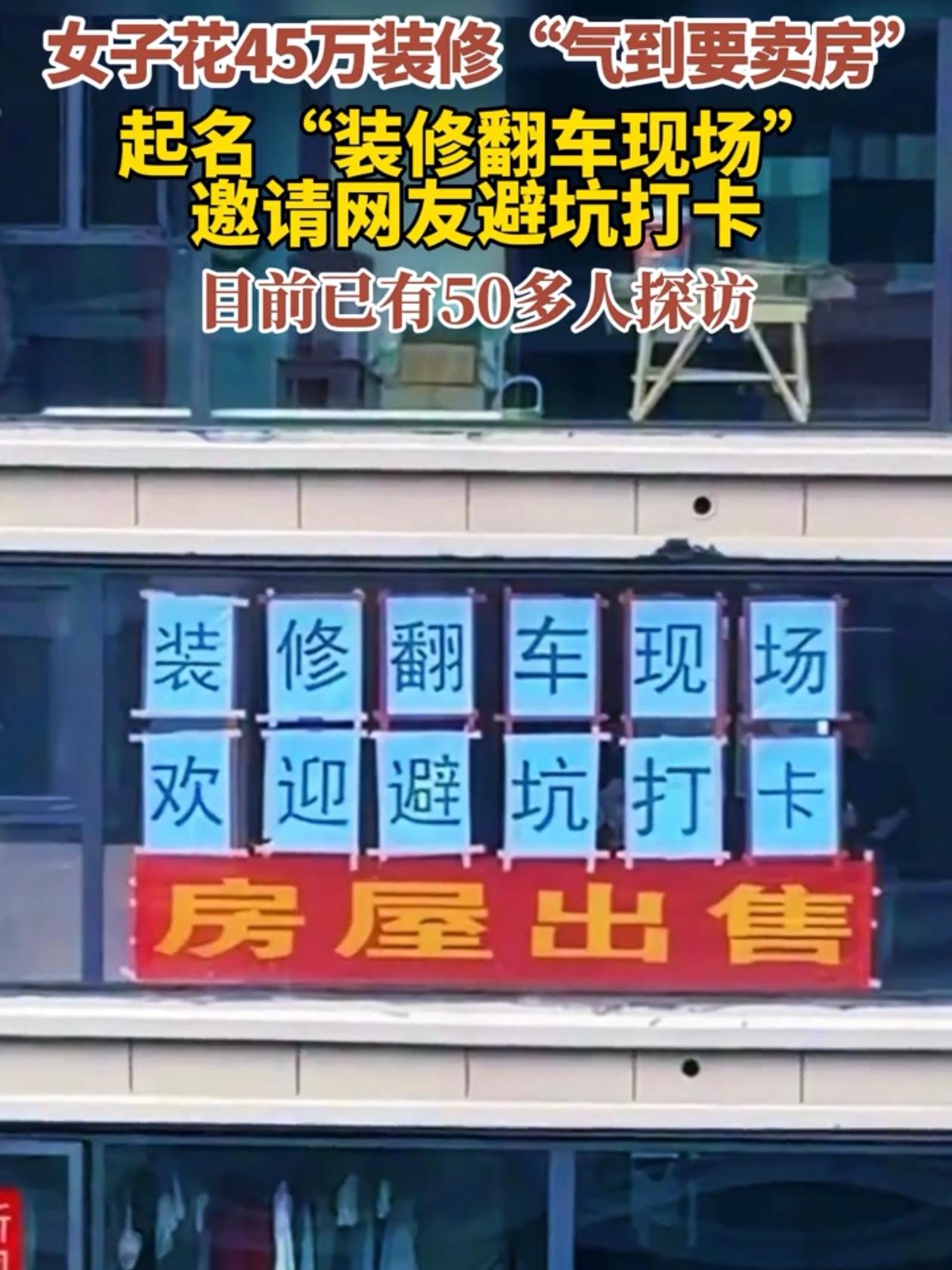 良心不会痛吗？安徽一女子装修160㎡大平层，总共花了45万，谁料收房时发现到处是