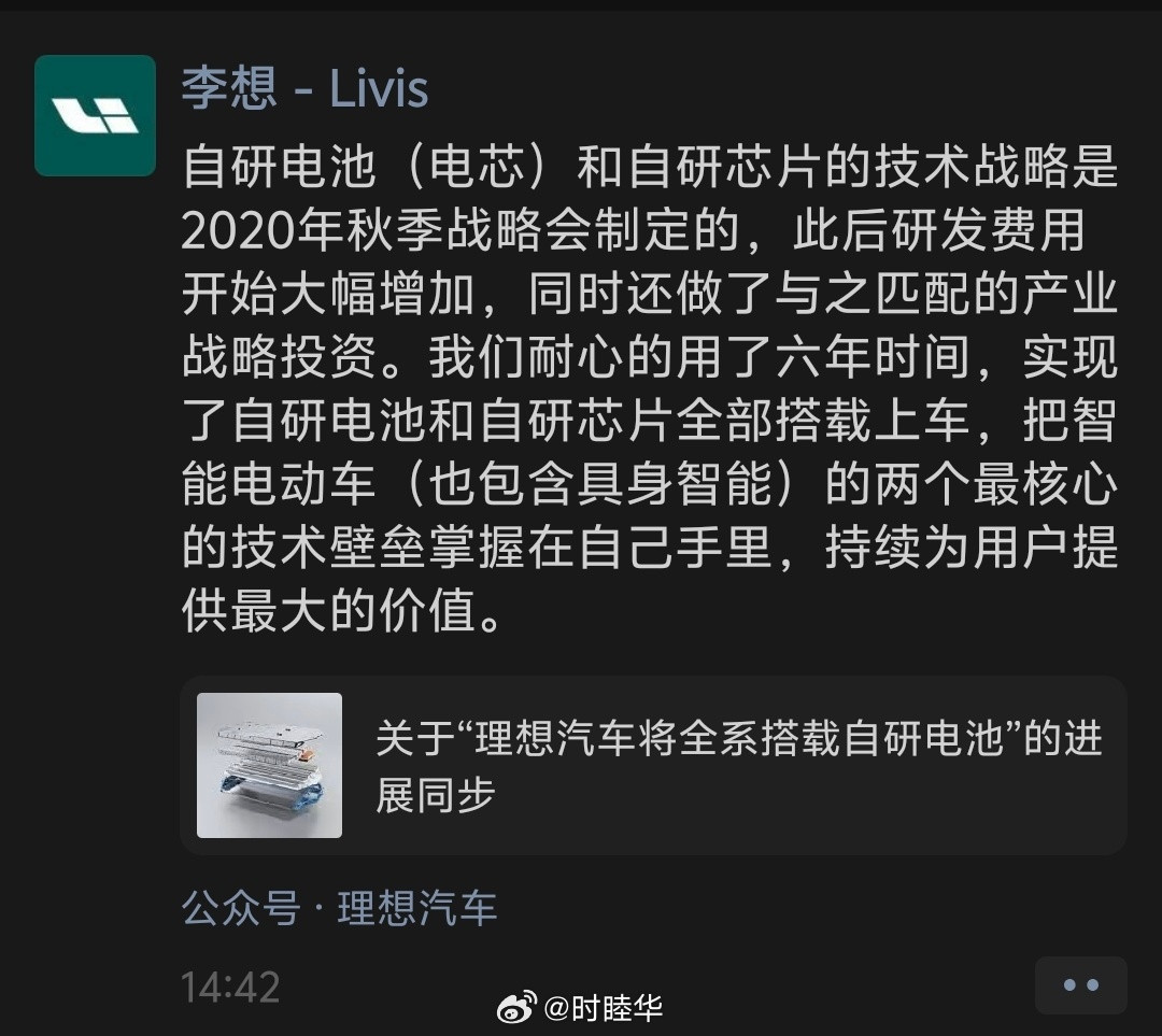 理想汽车官方微博的这条，剧透了新i6，自研电池，马赫M100芯片，9月底开启预定，11月初开启交付。