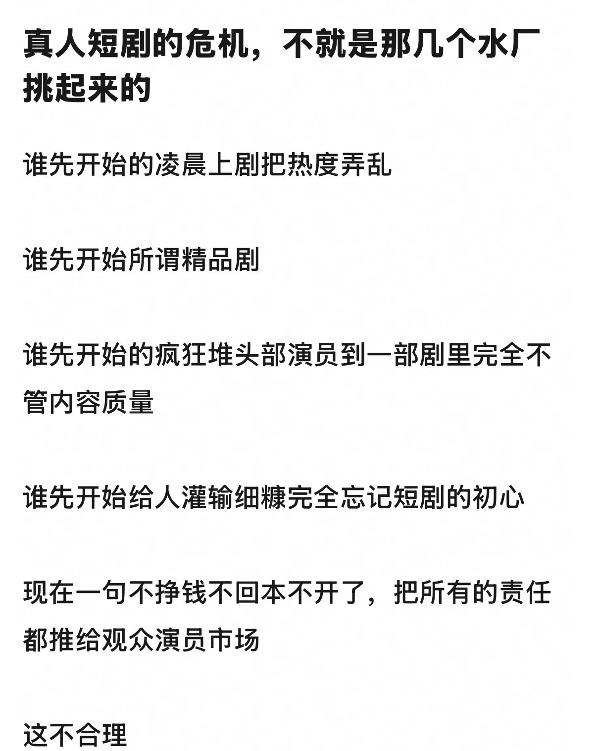 真人短剧危机谁的问题！