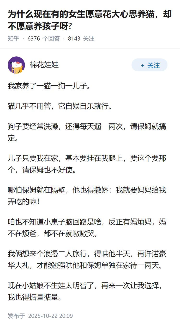 为什么现在有的女生愿意花大心思养猫，却不愿意养孩子呀?