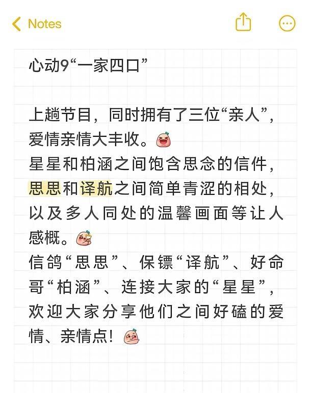 心动9“一家四口”心动的信号心动的信号第九季心动的信号9吴思颖崔译航