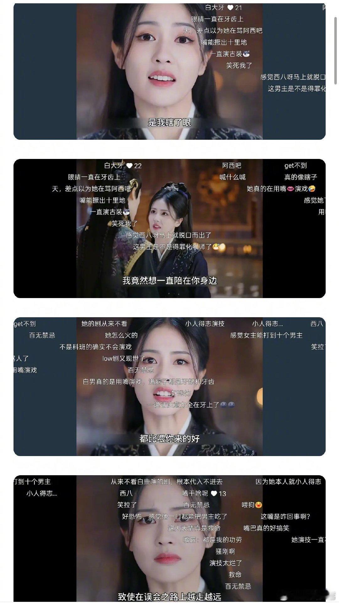 白鹿的演技在抖被嘲了