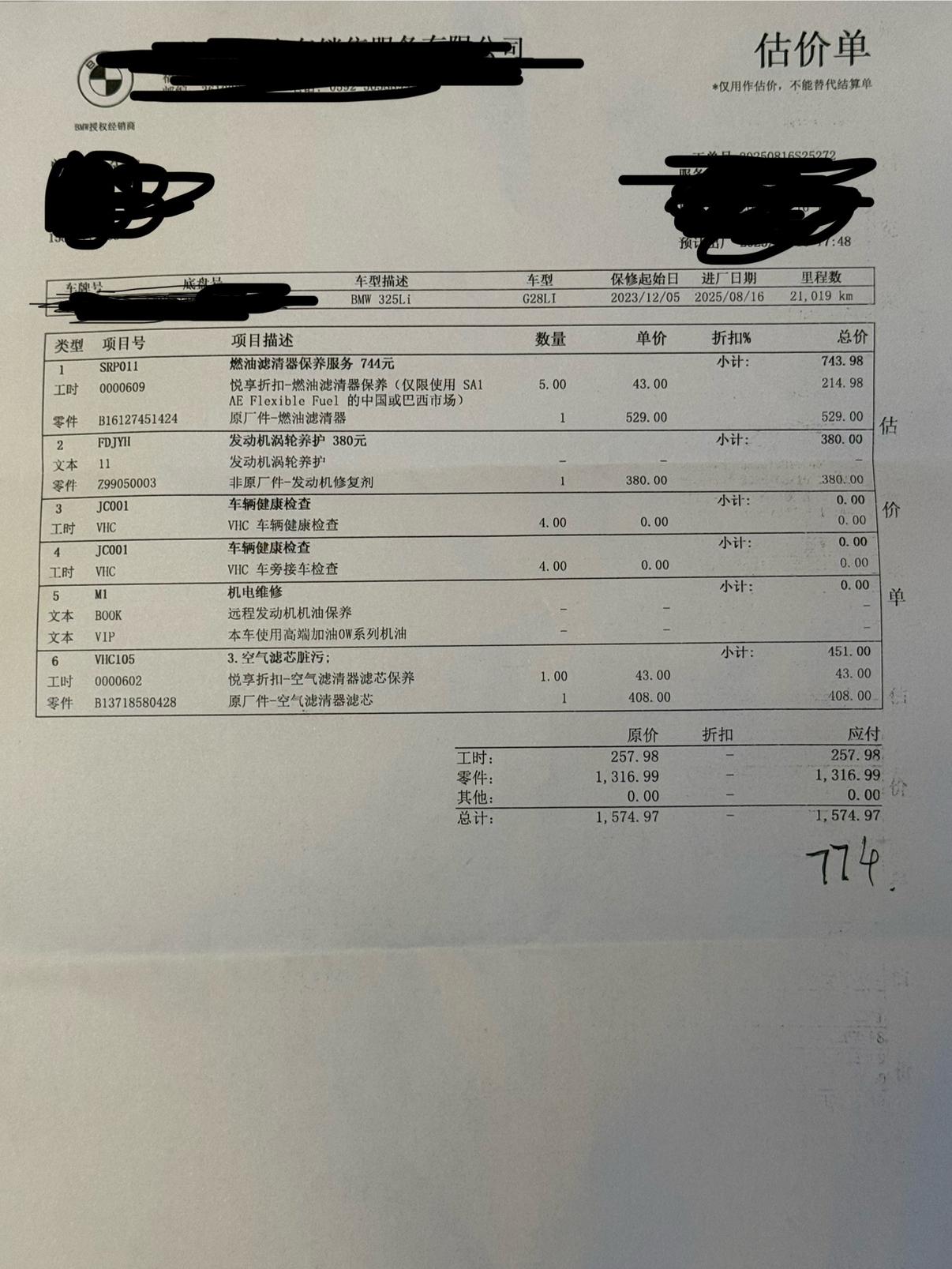 宝马3系20000公里保养